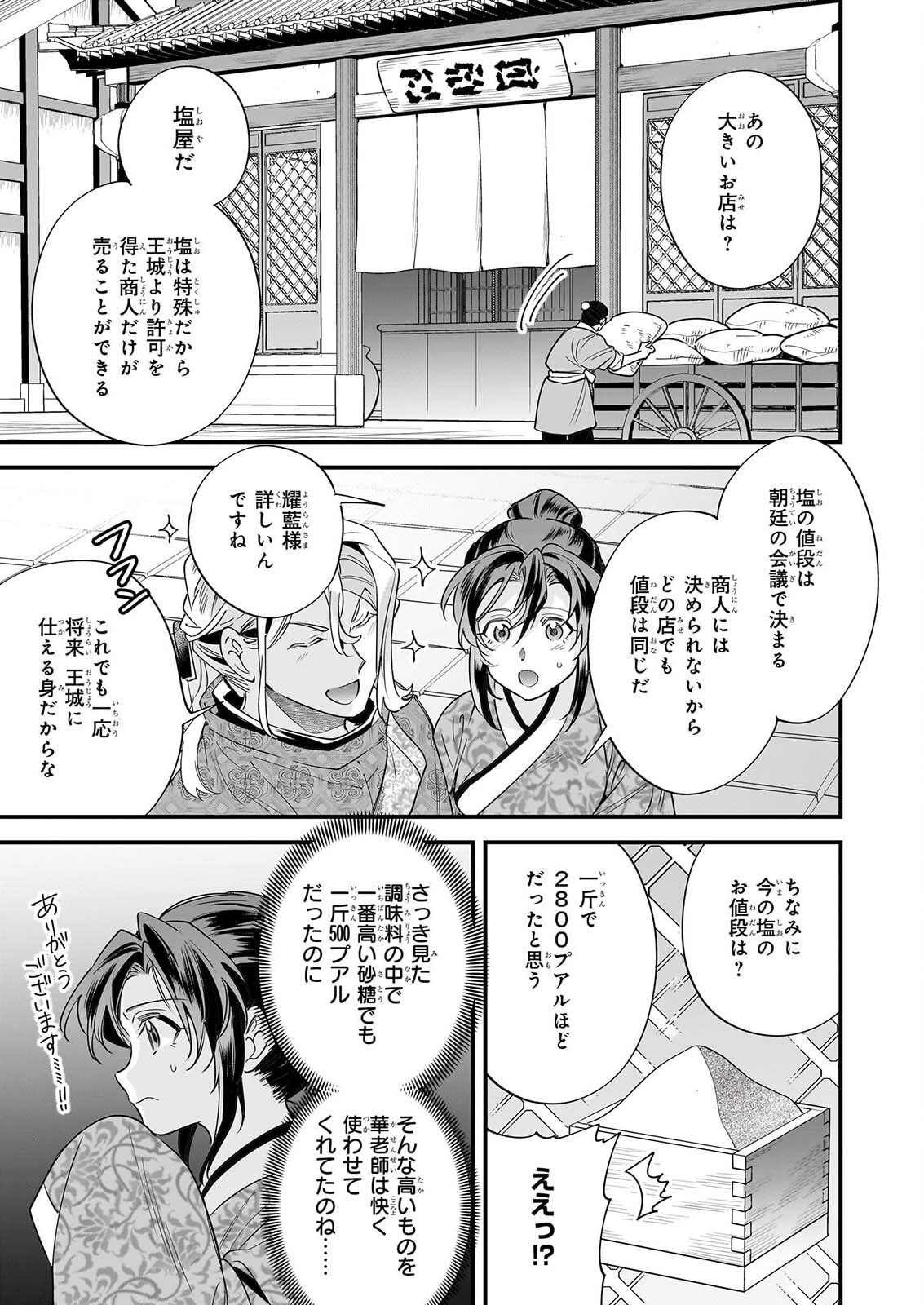 TENSEI KURIYA SHI NO IRODORI SHOKU KI ISEKAI OSOZAI SHOKUDO HE YOKOSO! SHITA Chap 13 - Pic 3