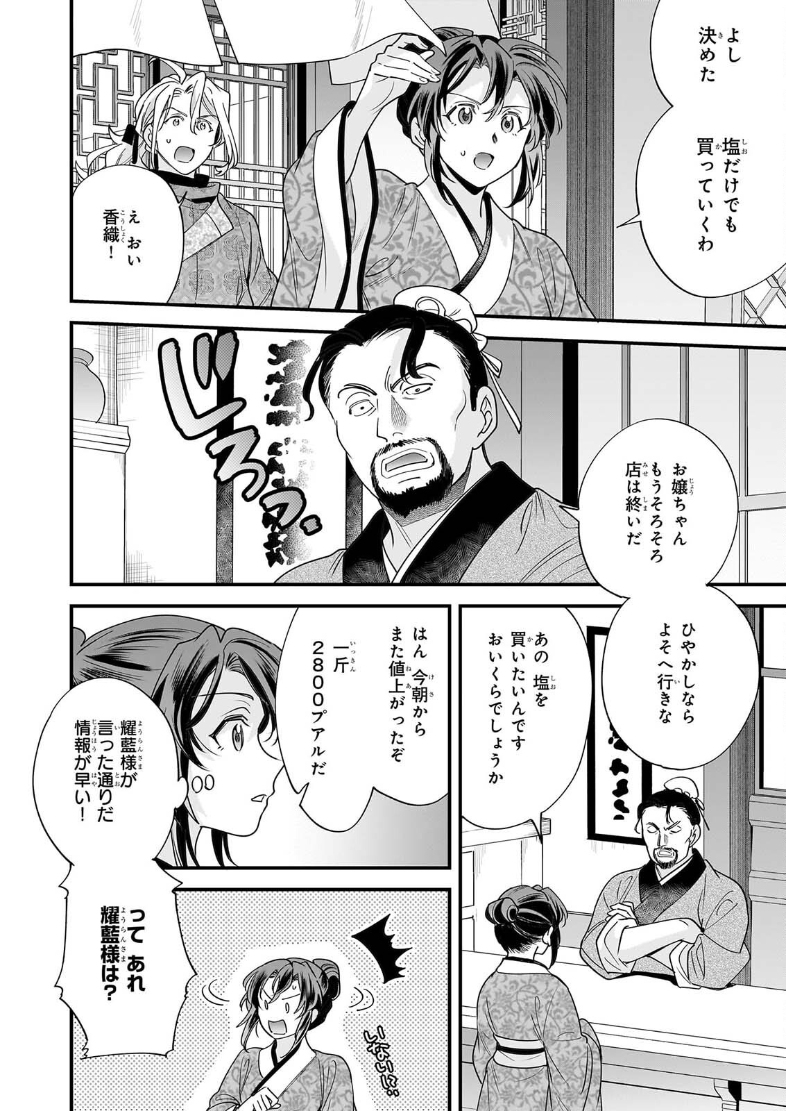 TENSEI KURIYA SHI NO IRODORI SHOKU KI ISEKAI OSOZAI SHOKUDO HE YOKOSO! SHITA Chap 13 - Pic 4