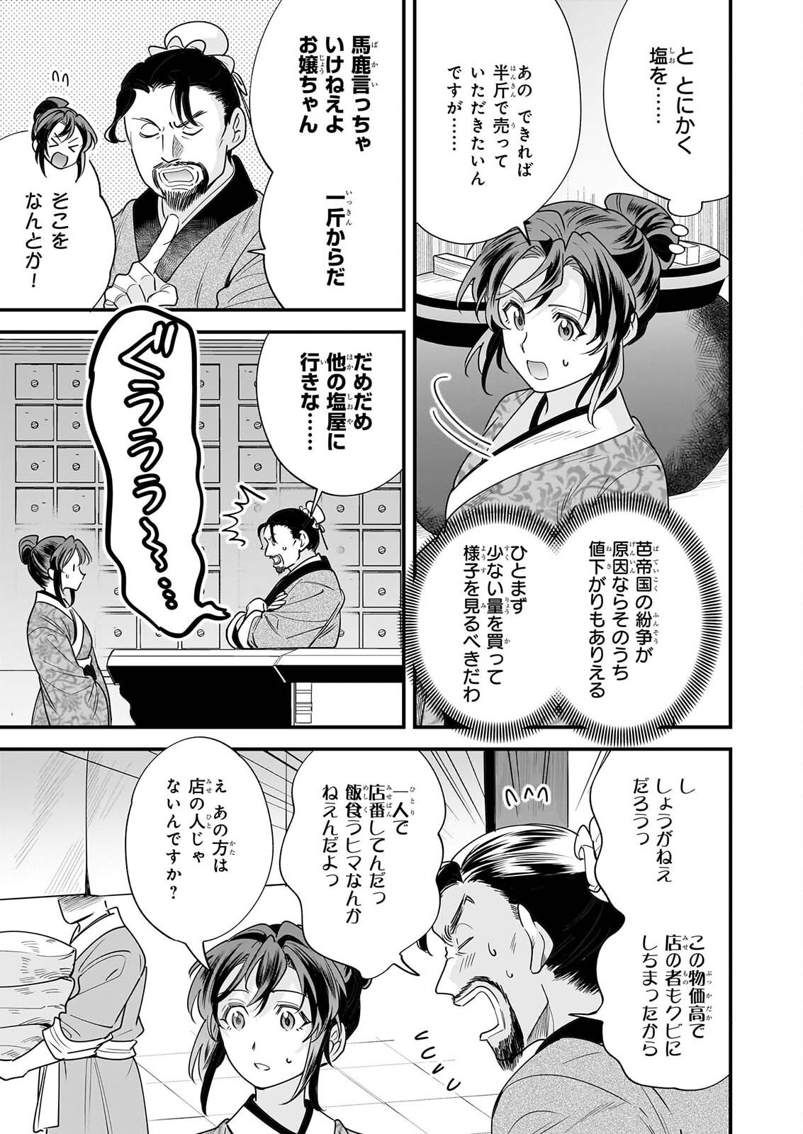 TENSEI KURIYA SHI NO IRODORI SHOKU KI ISEKAI OSOZAI SHOKUDO HE YOKOSO! SHITA Chap 13 - Pic 5