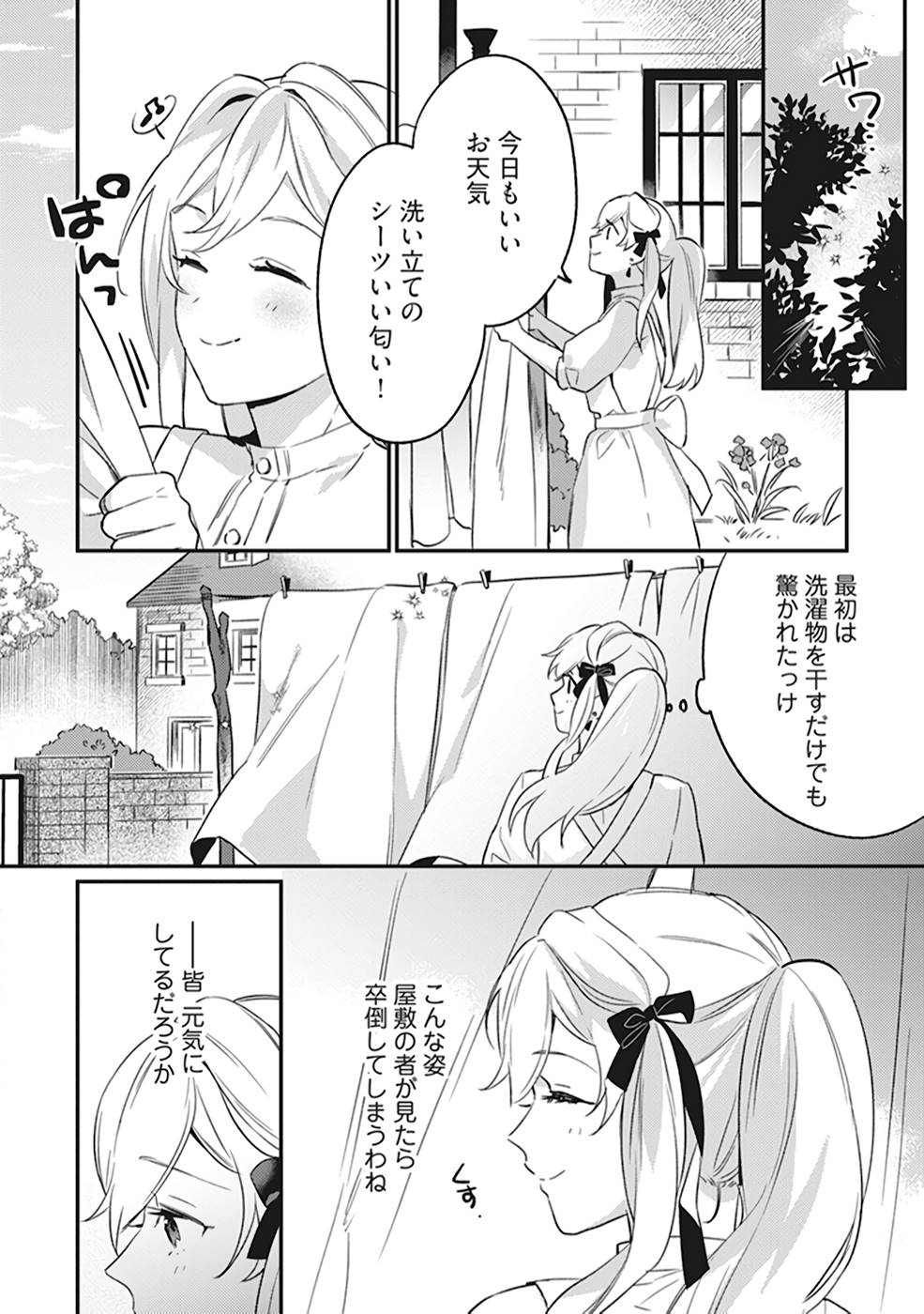 KONYAKU HAKI NO AKUI WA SHOUKAN KARA OKAESHI SHIMASU Chap 2 - Pic 22