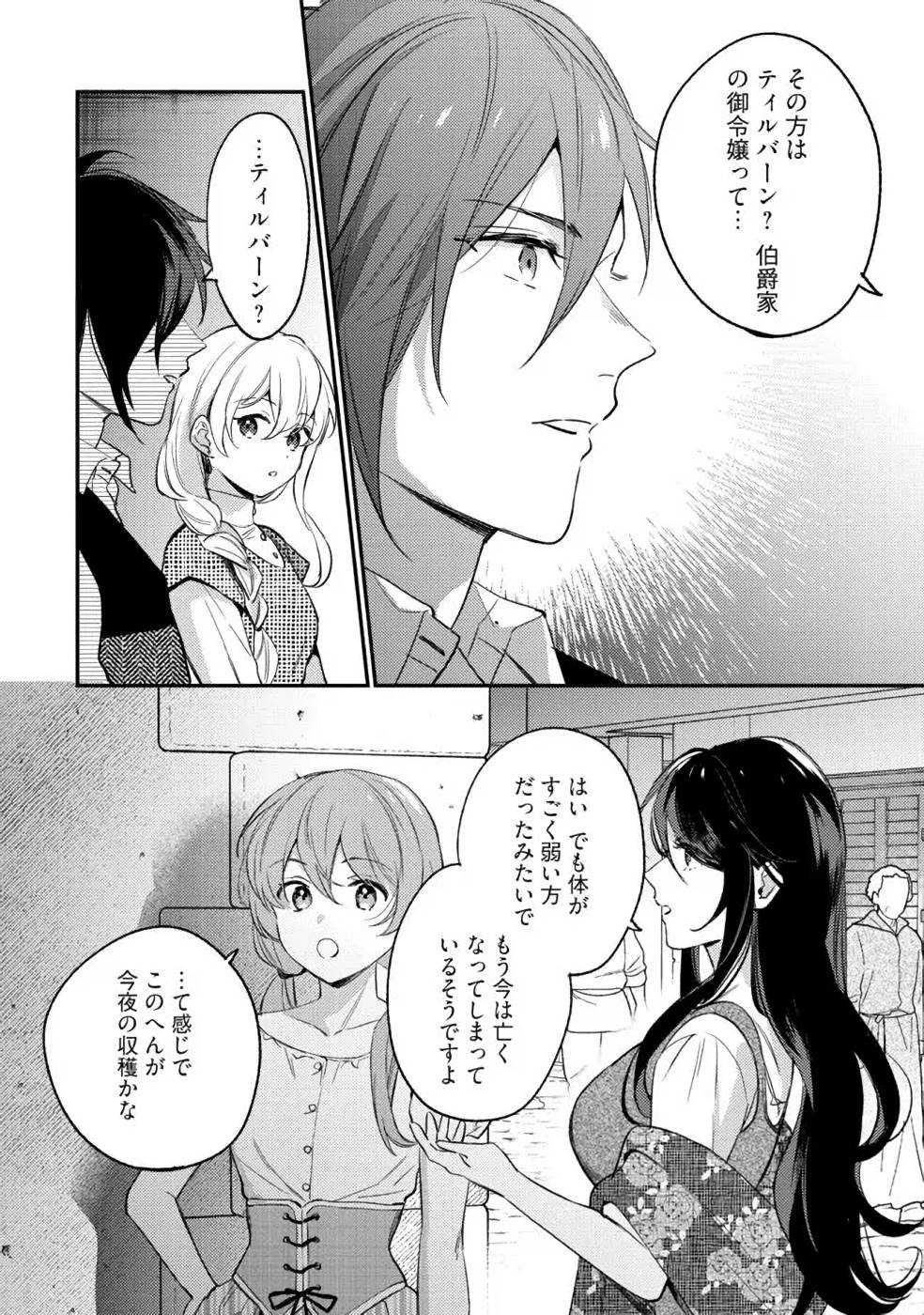 KONYAKU HAKI NO AKUI WA SHOUKAN KARA OKAESHI SHIMASU Chap 12 - Pic 22
