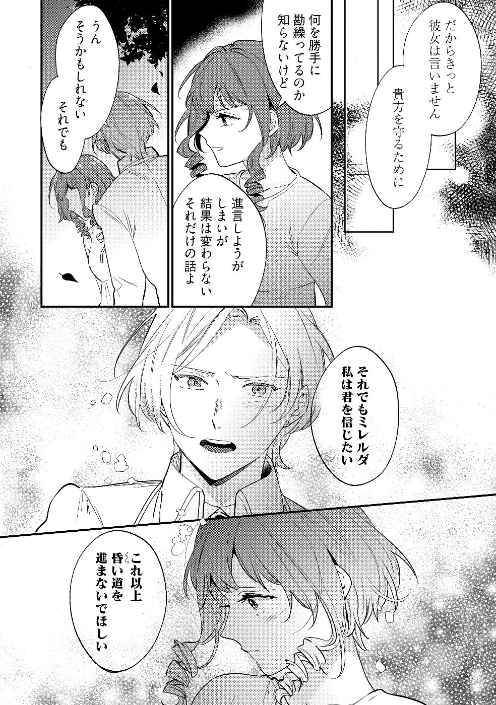 KONYAKU HAKI NO AKUI WA SHOUKAN KARA OKAESHI SHIMASU Chap 27 - Pic 22