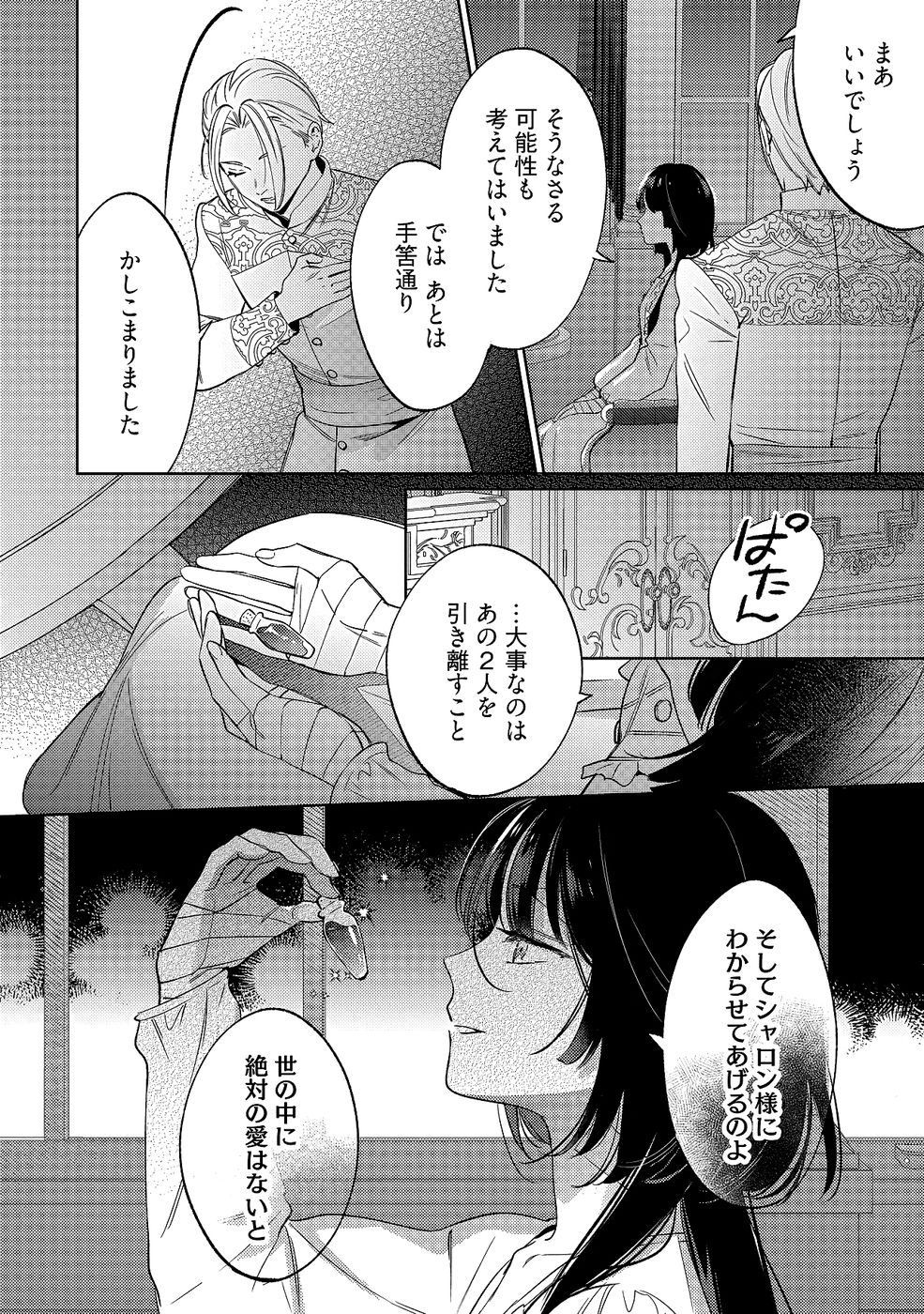 KONYAKU HAKI NO AKUI WA SHOUKAN KARA OKAESHI SHIMASU Chap 32 - Pic 22