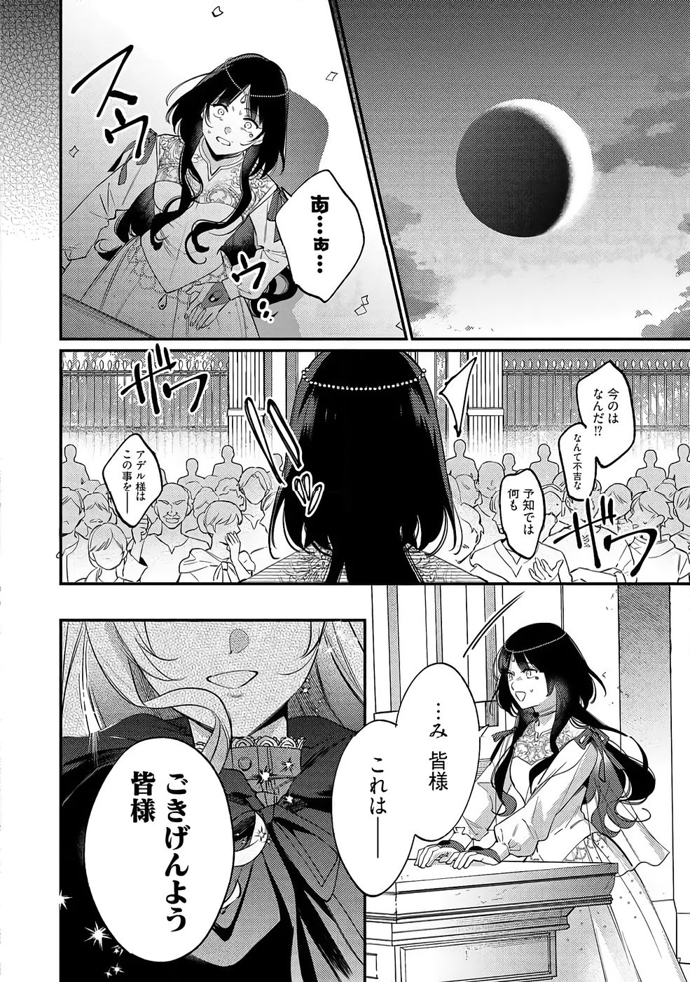 KONYAKU HAKI NO AKUI WA SHOUKAN KARA OKAESHI SHIMASU Chap 37 - Pic 18
