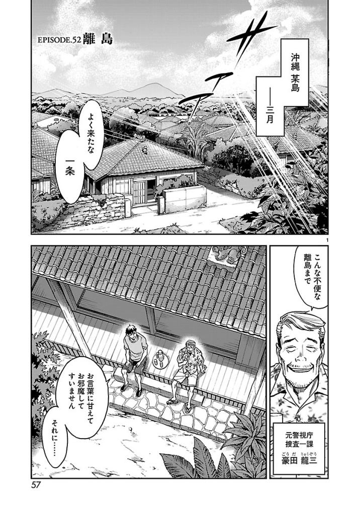 KAMEN RIDER KUUGA Chap 52 - Pic 1