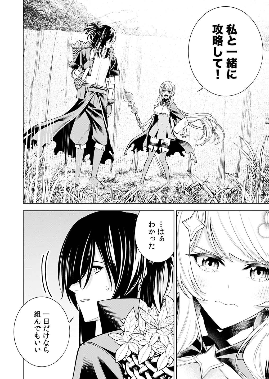 MANNEN KUSAMUSHIRI TO SAGAMARETE IRU E-RANK BOUKENSHA, JITSU WA SEKAI SAIKYOU NO 