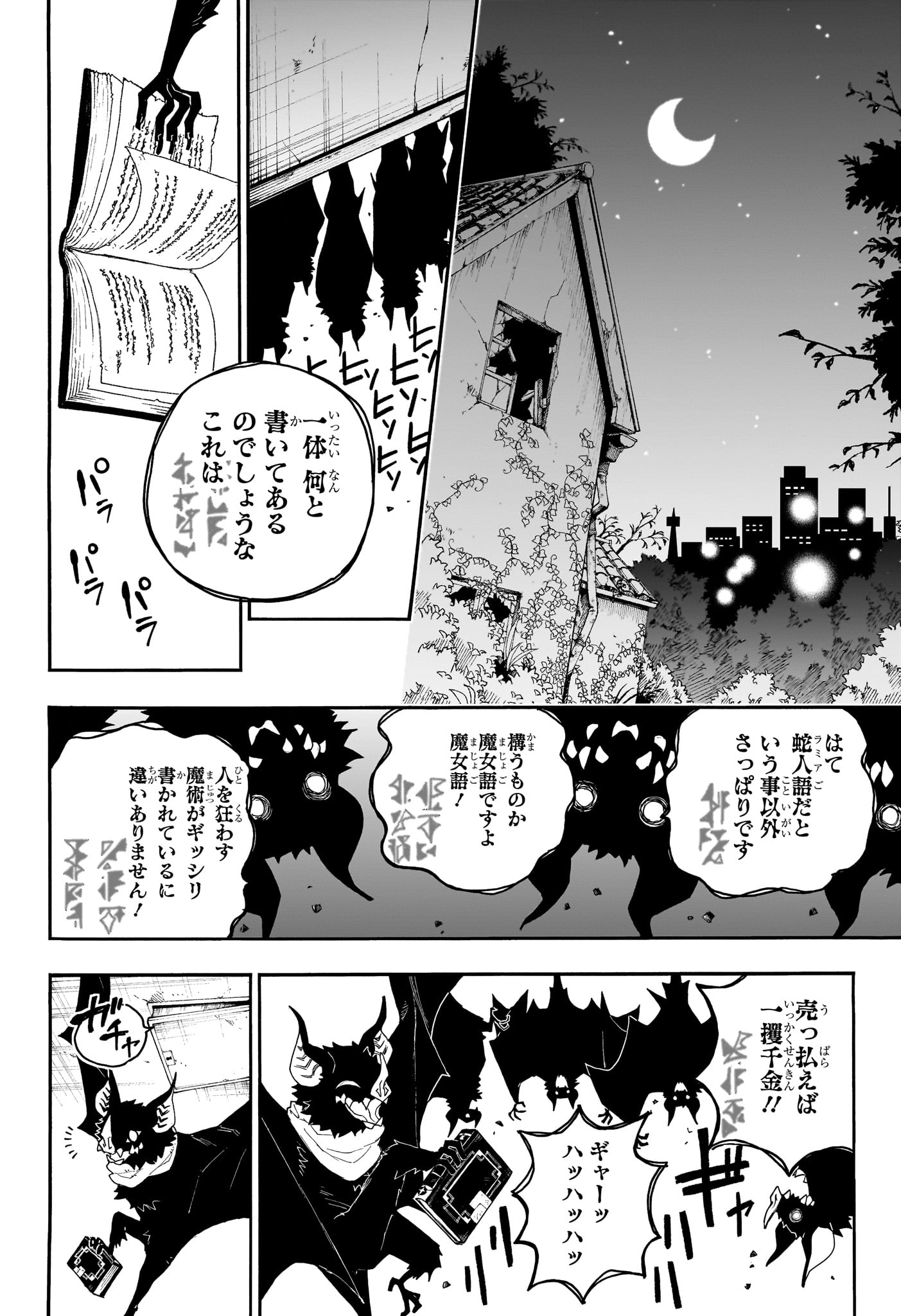 GRAYKEYS NO MAKAI GOYAKUROKU Chap 1 - Pic 37