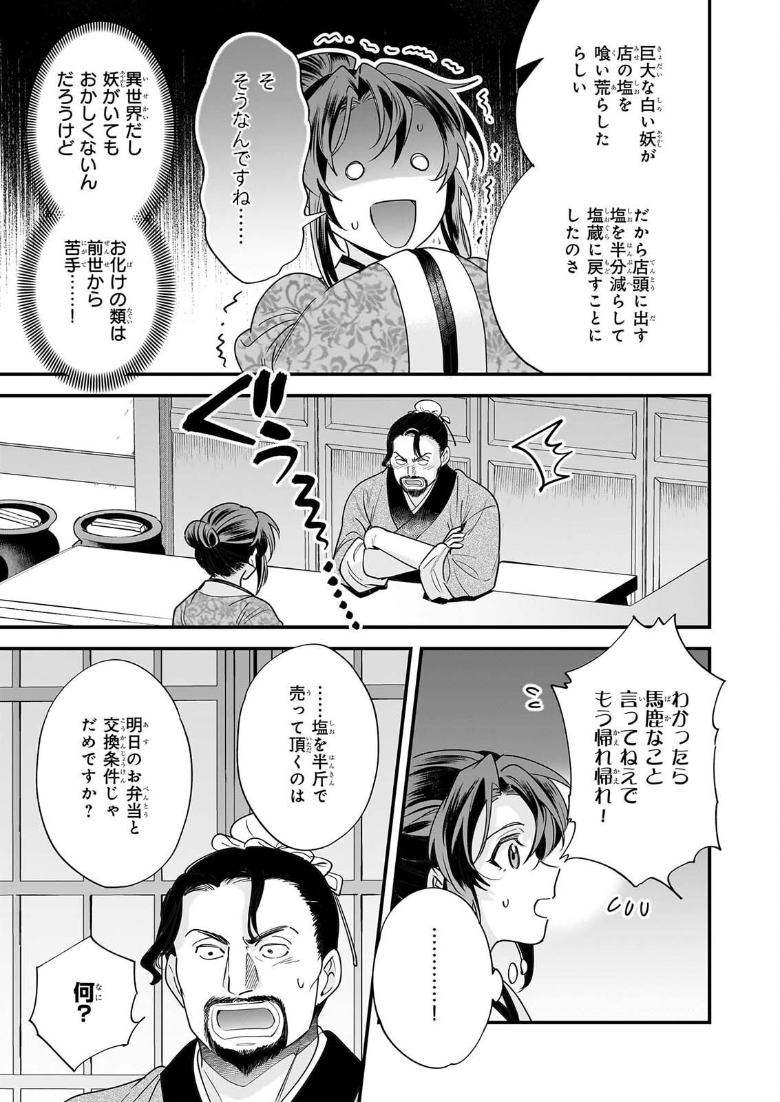 TENSEI KURIYA SHI NO IRODORI SHOKU KI ISEKAI OSOZAI SHOKUDO HE YOKOSO! SHITA Chap 13 - Pic 7