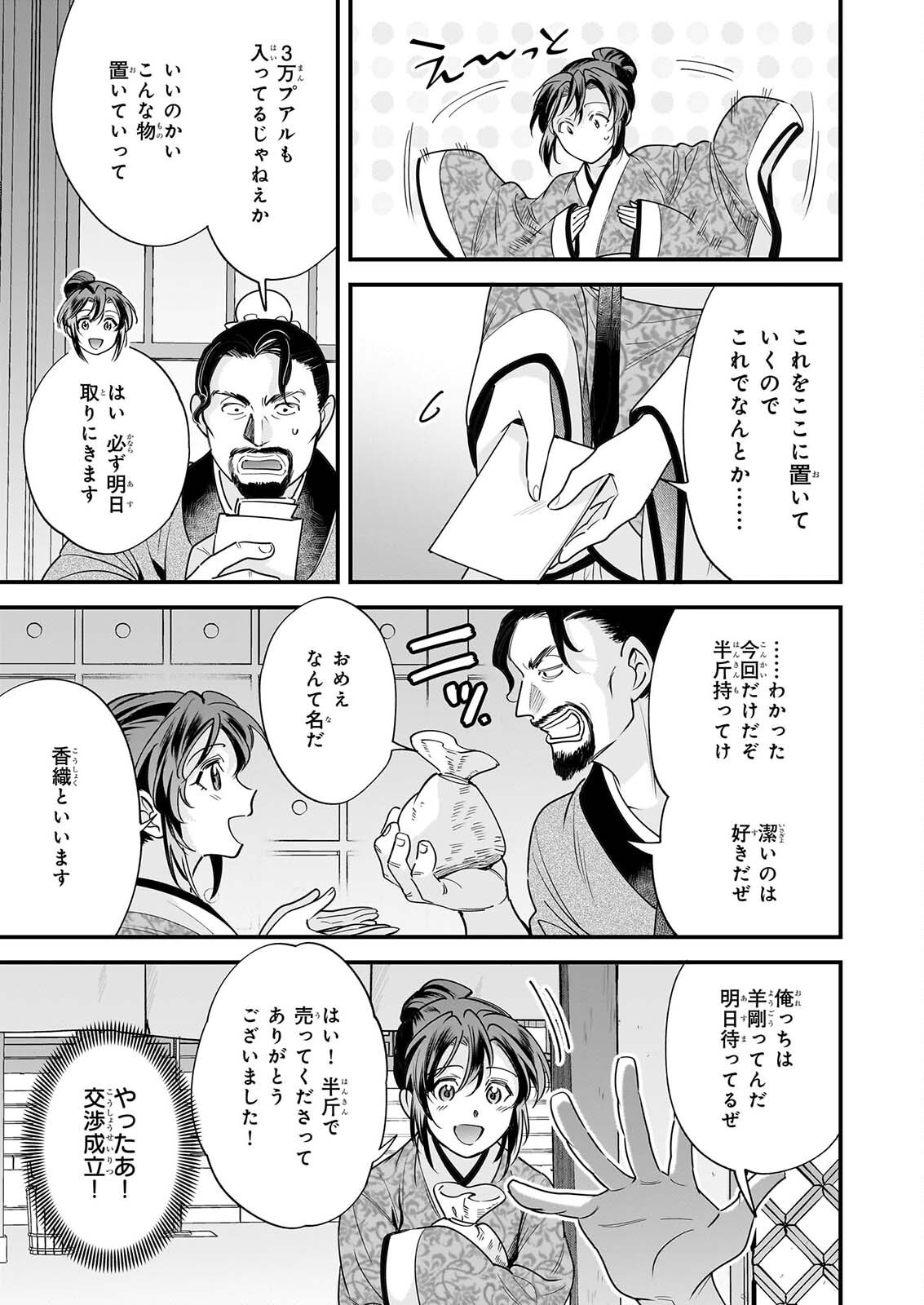 TENSEI KURIYA SHI NO IRODORI SHOKU KI ISEKAI OSOZAI SHOKUDO HE YOKOSO! SHITA Chap 13 - Pic 9