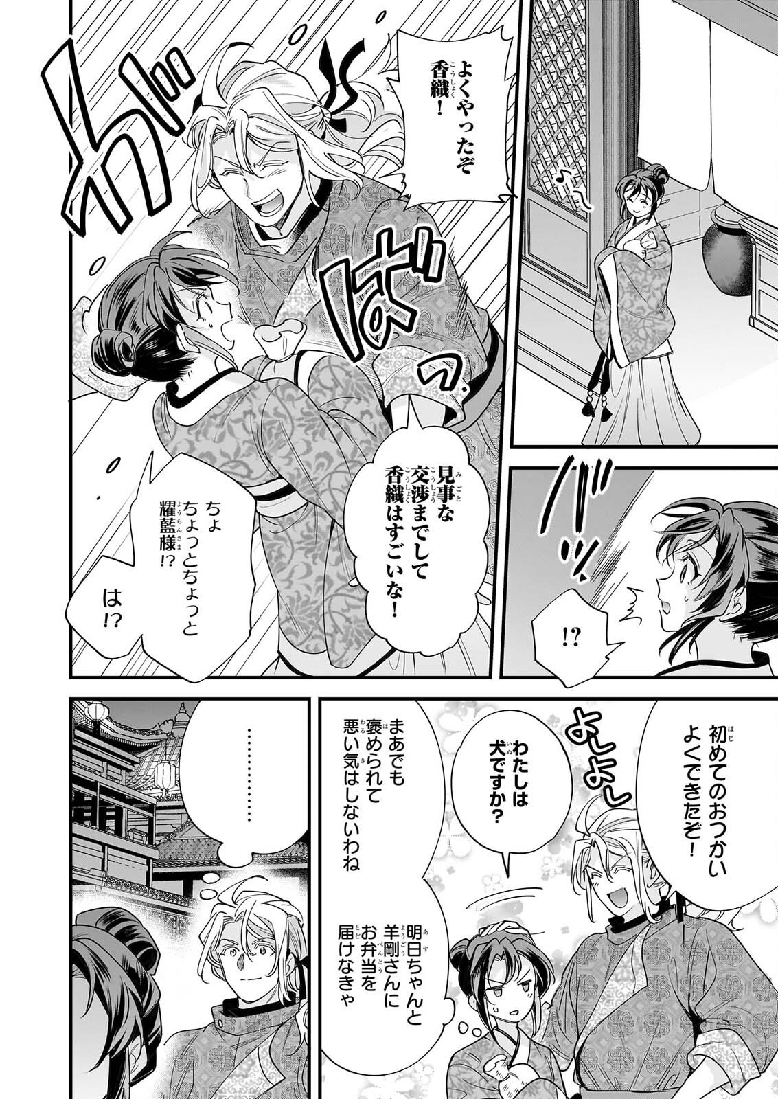 TENSEI KURIYA SHI NO IRODORI SHOKU KI ISEKAI OSOZAI SHOKUDO HE YOKOSO! SHITA Chap 13 - Pic 10