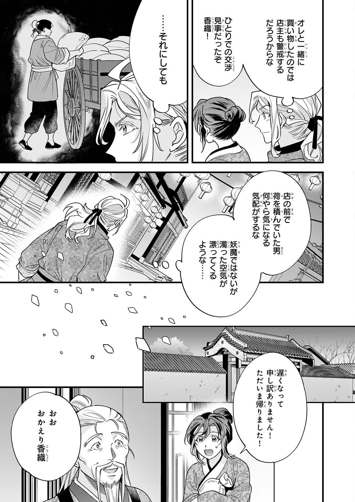 TENSEI KURIYA SHI NO IRODORI SHOKU KI ISEKAI OSOZAI SHOKUDO HE YOKOSO! SHITA Chap 13 - Pic 11
