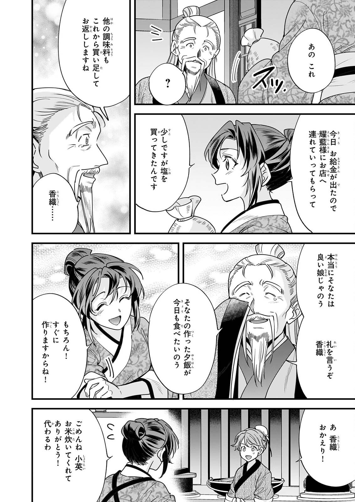 TENSEI KURIYA SHI NO IRODORI SHOKU KI ISEKAI OSOZAI SHOKUDO HE YOKOSO! SHITA Chap 13 - Pic 12