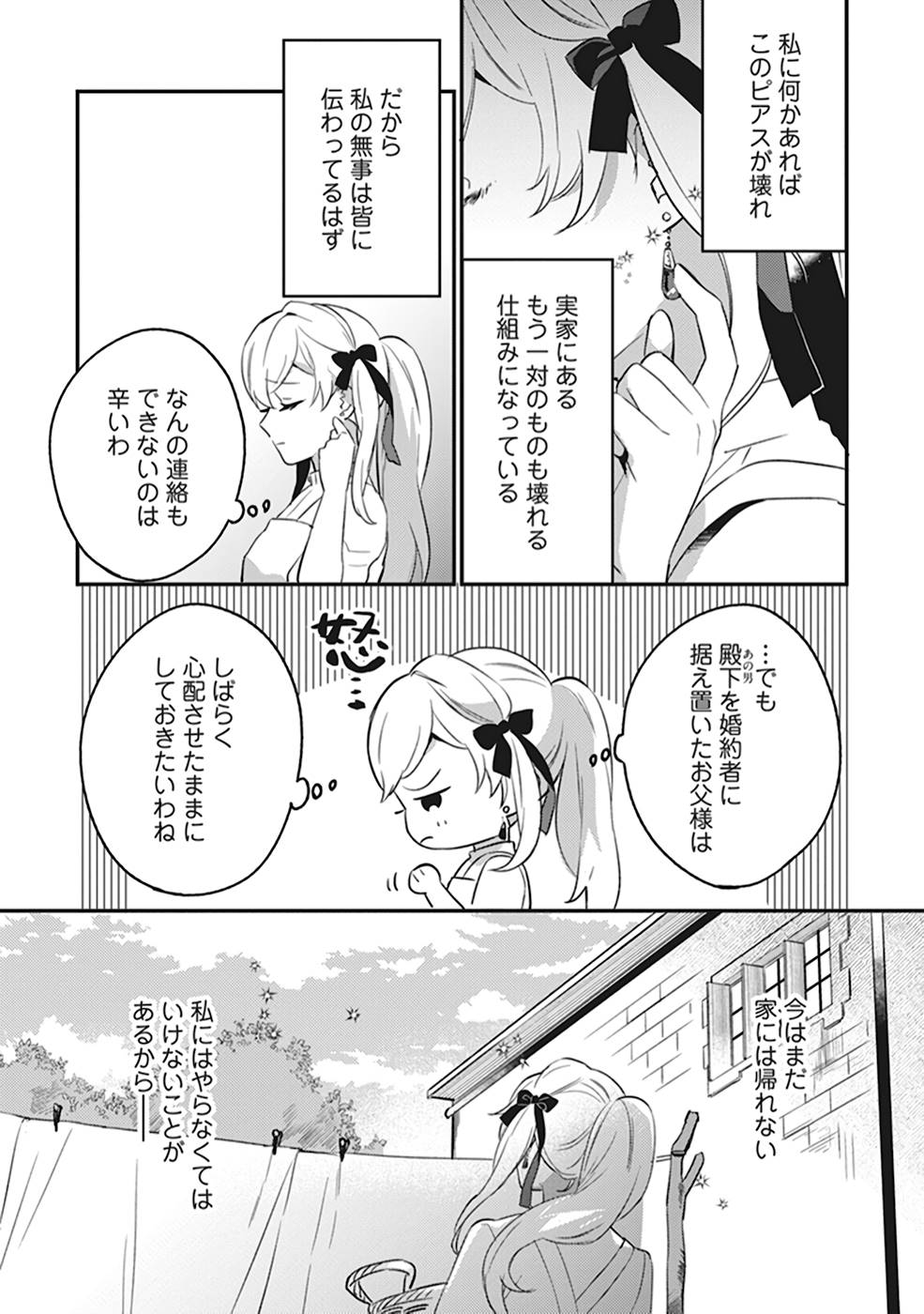KONYAKU HAKI NO AKUI WA SHOUKAN KARA OKAESHI SHIMASU Chap 2 - Pic 23
