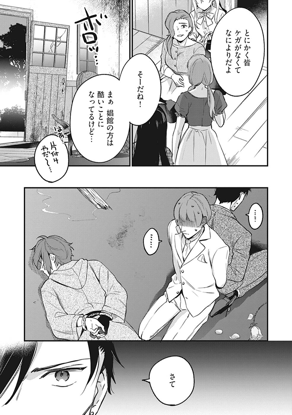 KONYAKU HAKI NO AKUI WA SHOUKAN KARA OKAESHI SHIMASU Chap 7 - Pic 23