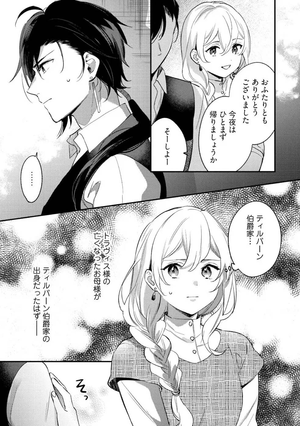 KONYAKU HAKI NO AKUI WA SHOUKAN KARA OKAESHI SHIMASU Chap 12 - Pic 23