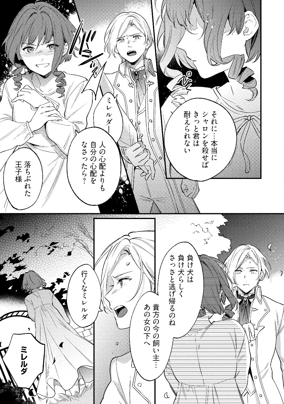 KONYAKU HAKI NO AKUI WA SHOUKAN KARA OKAESHI SHIMASU Chap 27 - Pic 23