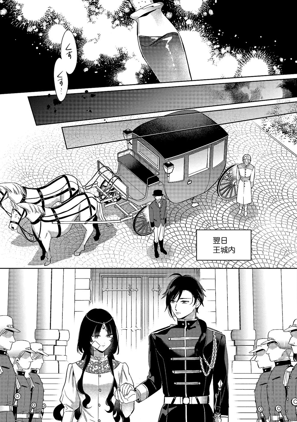 KONYAKU HAKI NO AKUI WA SHOUKAN KARA OKAESHI SHIMASU Chap 32 - Pic 23