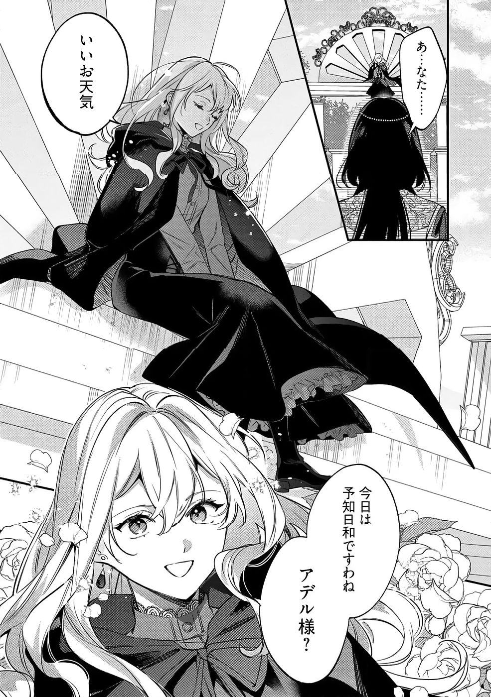 KONYAKU HAKI NO AKUI WA SHOUKAN KARA OKAESHI SHIMASU Chap 37 - Pic 19