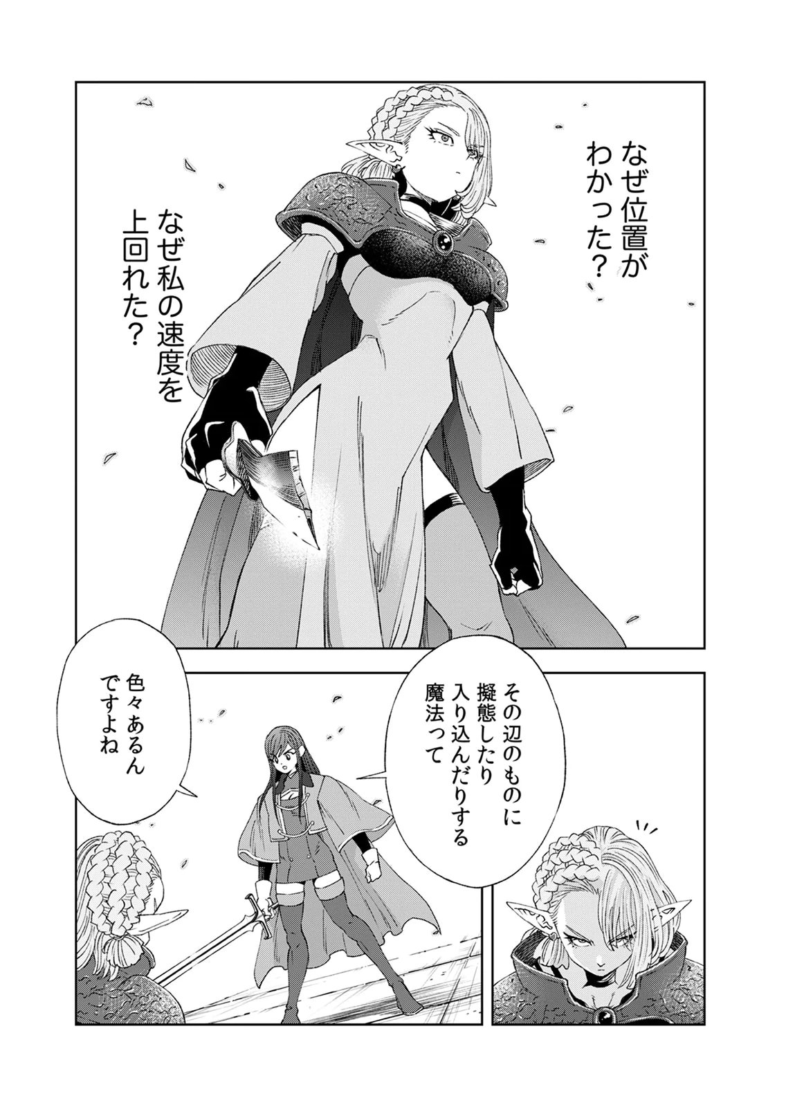 ZENSE MAOU, KONSEI YUUSHA NO SHINANYAKU: UMAREKAWATTA TENSEI MAOU WA SUITAI SHITA SEKAI DE ARATANA YUUSHA WO KYOUIKU SURU Chap 7 - Pic 21