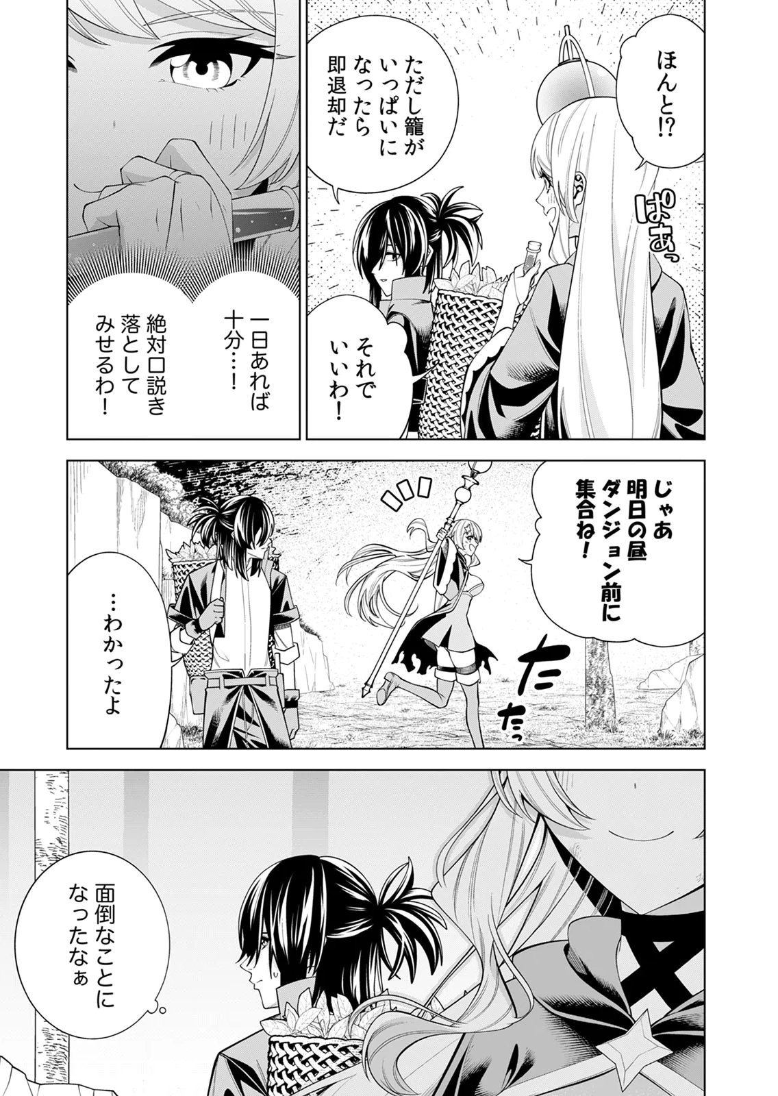 MANNEN KUSAMUSHIRI TO SAGAMARETE IRU E-RANK BOUKENSHA, JITSU WA SEKAI SAIKYOU NO 