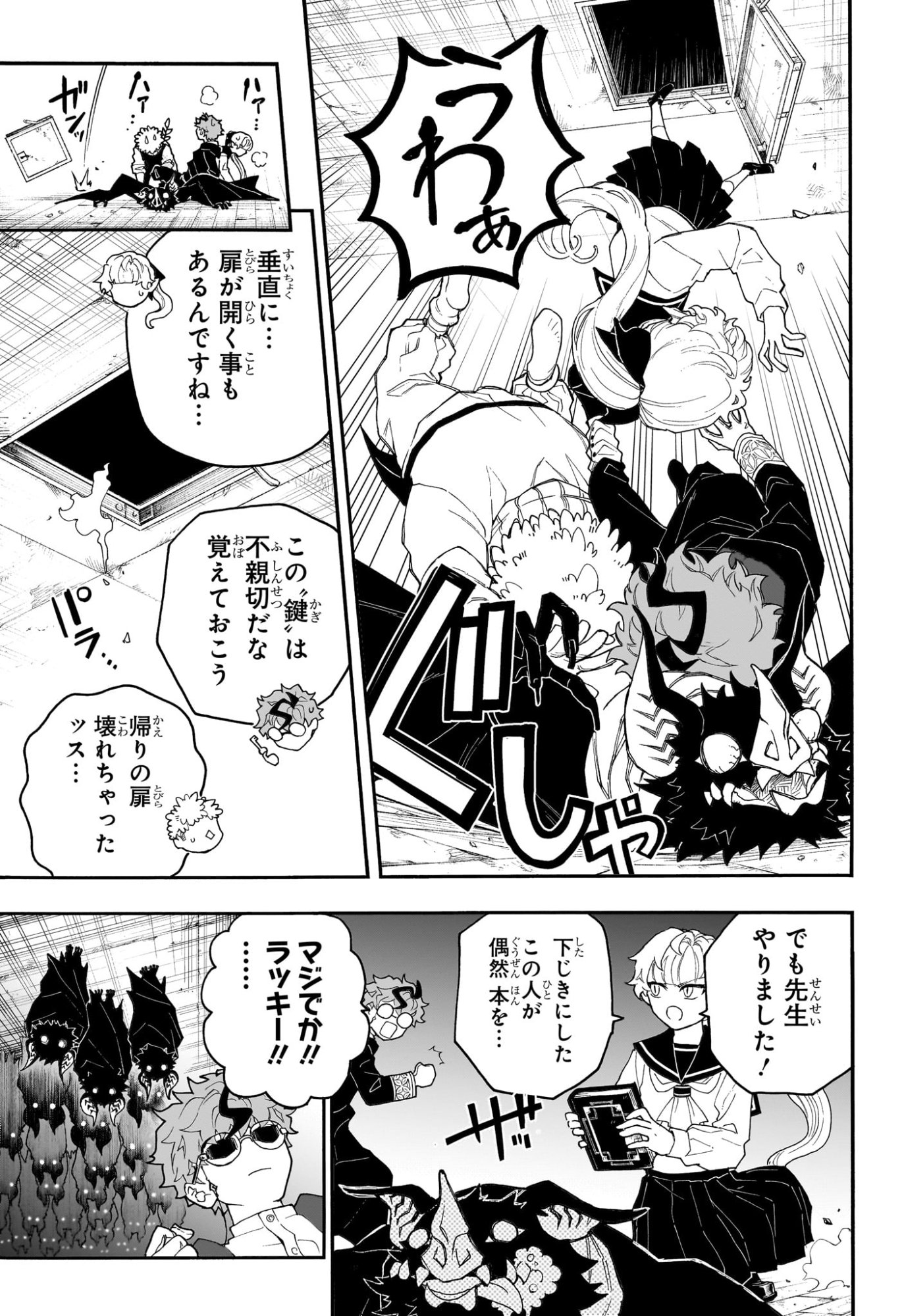 GRAYKEYS NO MAKAI GOYAKUROKU Chap 1 - Pic 38