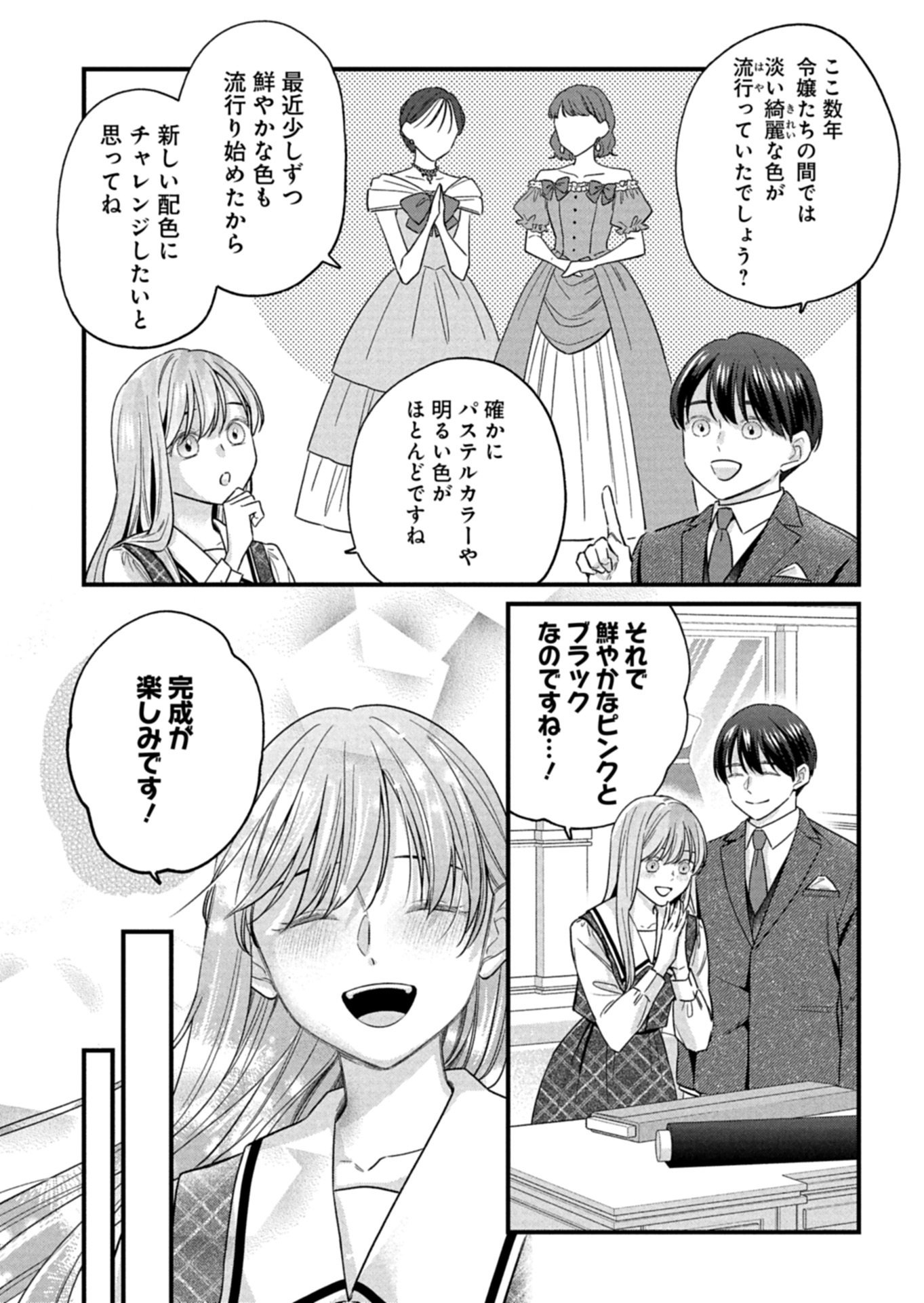 CHUSEI SHIN GA NAI TO IWARETANODE KONYAKU WO KAISHO SHITEAGEMASHITA. Chap 19.1 - Pic 5