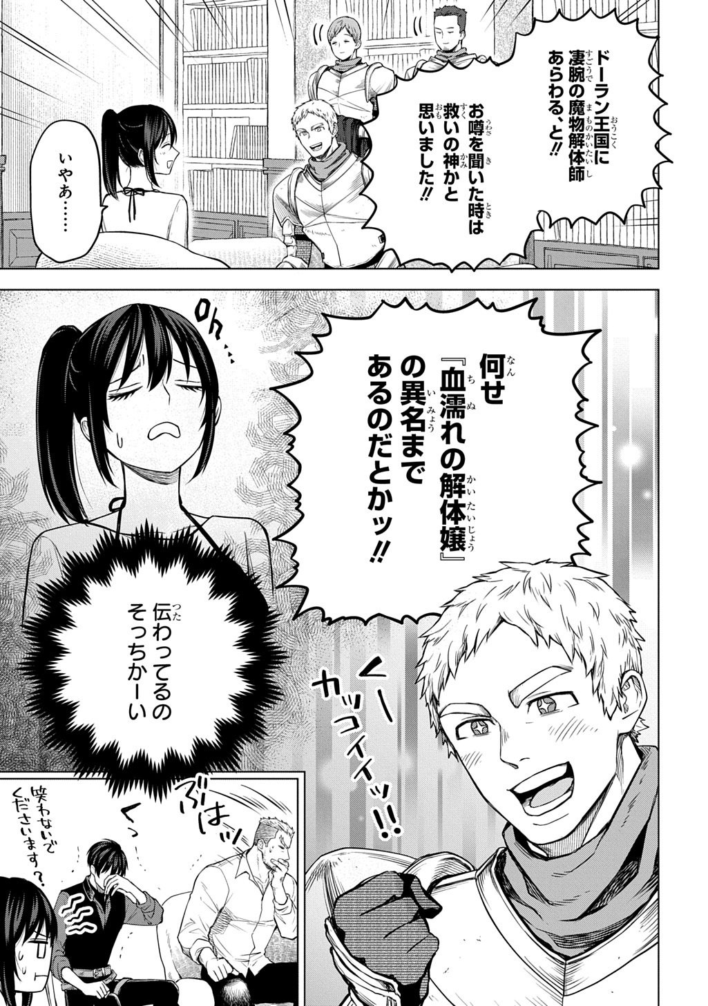MAKIKOMARETE SHOUKAN SARETA GENKAI OL, GUILD SHOZOKU NO 