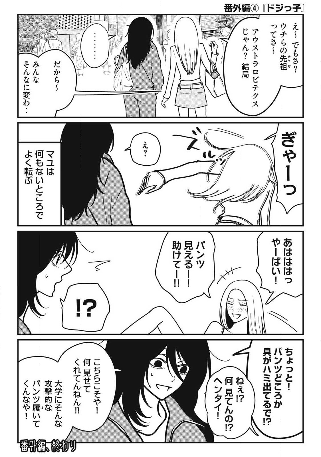 NOKAZE NO PINK NA TORISETSU Chap 35.5 - Pic 5