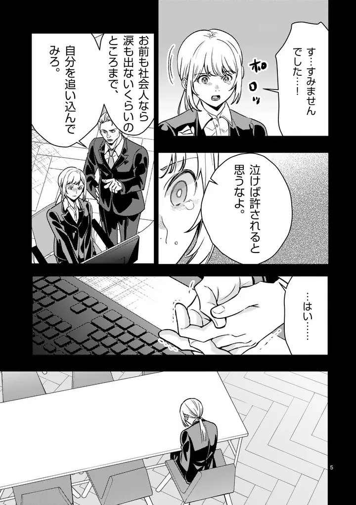 YAMETAI!: ANATA NO RESET, DAIKOU SHIMASU Chap 10.1 - Pic 5