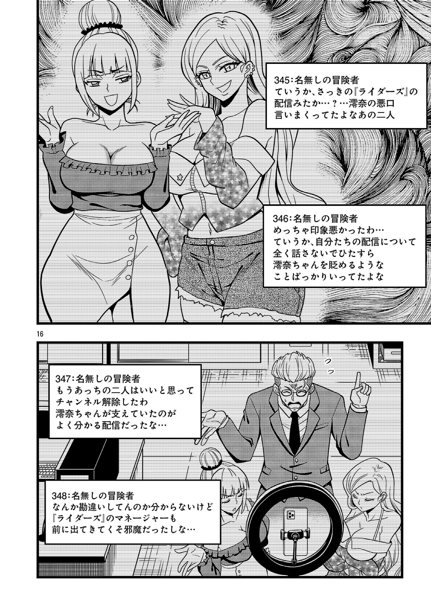 NETTO AIDORU NO HAISHIN WO TETSUDATTE ITA MANEEJAA NO ORE, NAZEKA BUZZUTTE SHIMAU Chap 15.2 - Pic 5