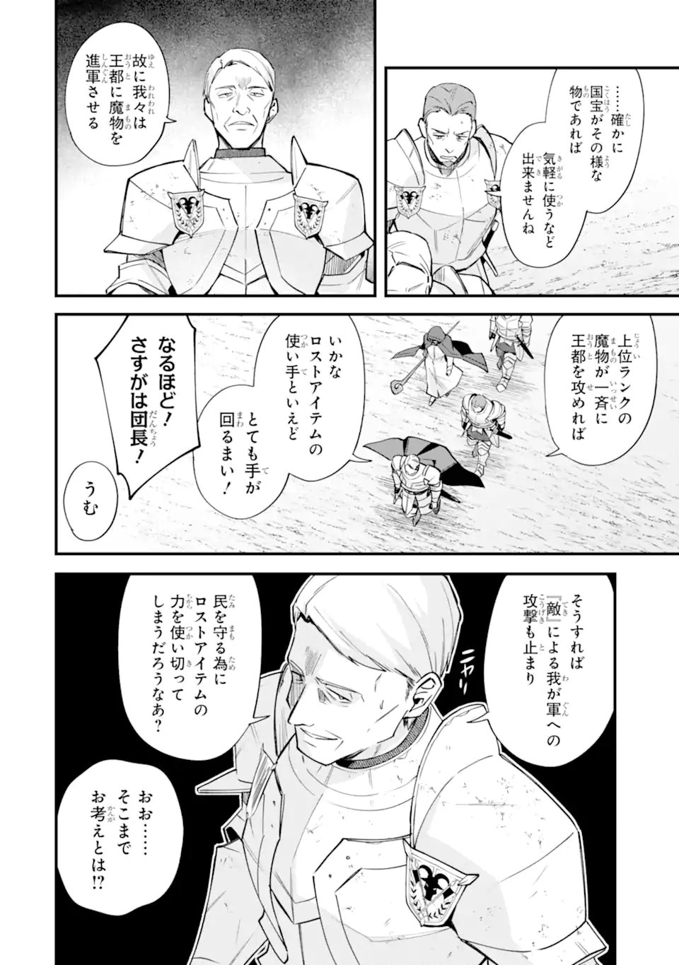 NIDO TENSEI SHITA SHOUNEN WA S RANK BOUKENSHA TOSHITE HEION NI SUGOSU - ZENSE GA KENJA DE EIYUU DATTA BOKU WA RAISE DEWA JIMINI IKIRU Chap 55.3 - Pic 5