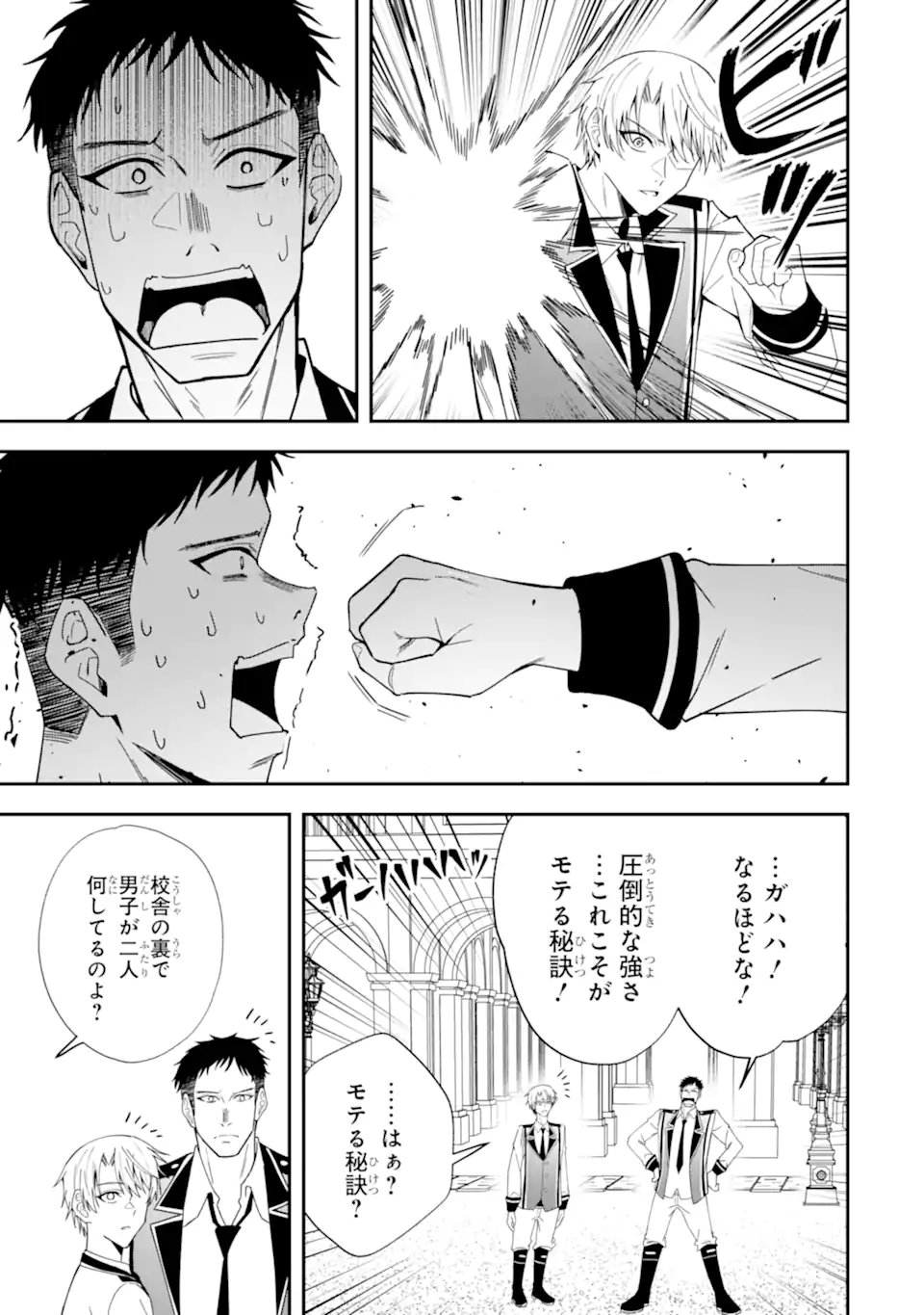 SHOKEI FLAG NO AKUYAKU KIZOKU NI TENSEI SHITA GA, SHINITAKU NAI NODE YAMIMAHOU WO KIWAMETE HEROINE TACHI WO SUKUIMASU Chap 6.2 - Pic 5
