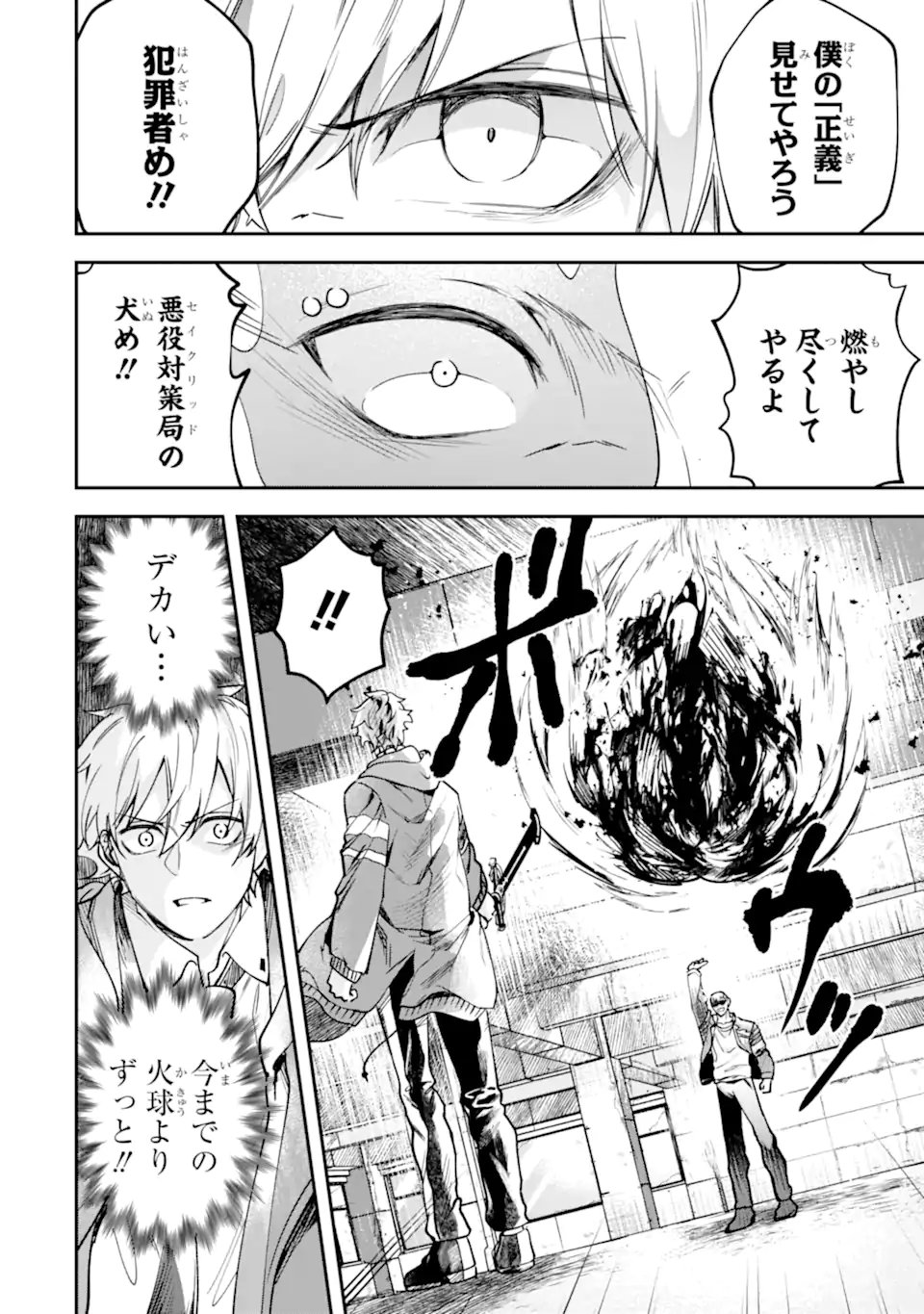 VILLAINS NO OUKAN: ARAYURU AKU GA HIREFUSU INOU Chap 4.3 - Pic 5