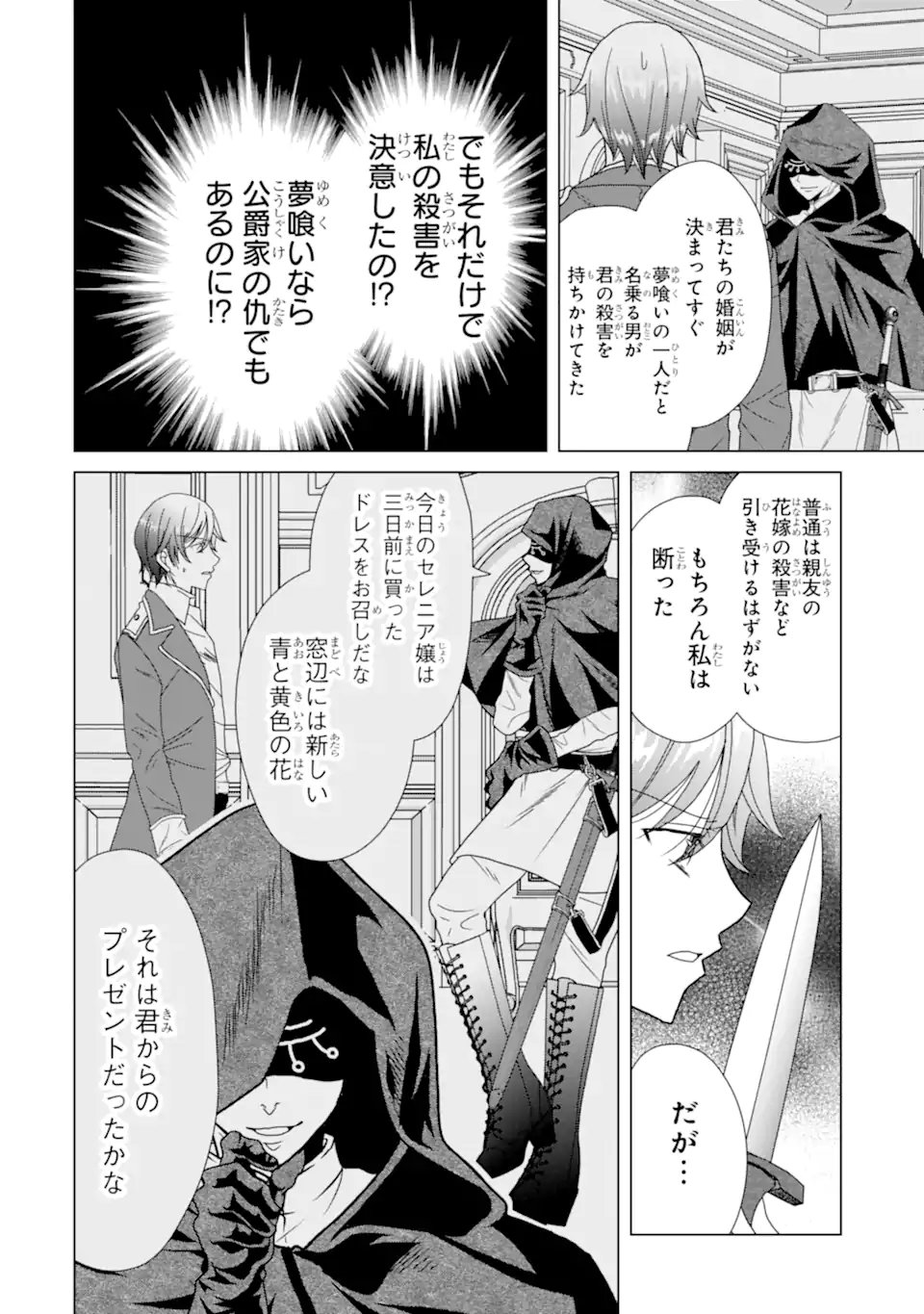 KEKKON SHOYA NO DEATHLOOP: NOSUJI REIJOU WA NANDO SHINDEMO MEGEMASEN Chap 10.2 - Pic 5