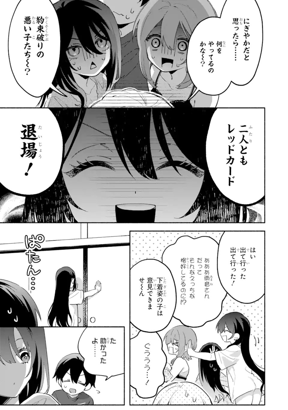 COOL NA MEGAMI-SAMA TO ISSHO NI SUNDARA, AMAYAKASHI SUGITE PONKOTSU NI SHITE SHIMATTA KEN NI TSUITE Chap 36.2 - Pic 5