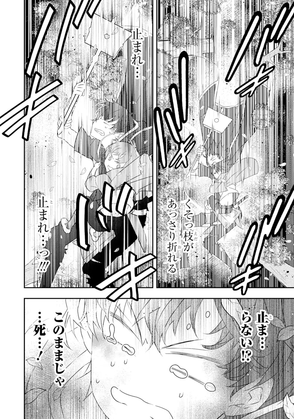 SAIJAKU BOUKEN-SHA GA ”KANZEN DROP” DE GENDAI SAIKYOU: JIBUN DAKE NO RARE SKILL TO CUSTOM ABILITIES O KUSHI SHITE HOKA NO DARE YORI TSUYOKU NARU! Chap 29 - Pic 5