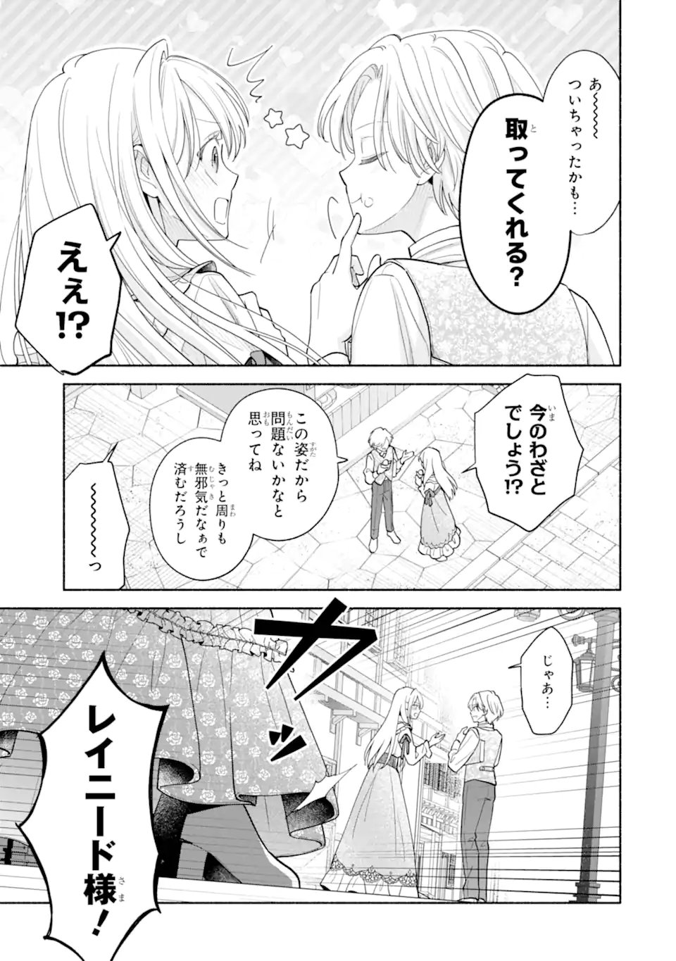 KAMI NO SHINPAN DE YARINAOSHI SASERARETEIMASU ~NIDOME NO JINSEI DE WA TSUMETAKATTA KONYAKUSHA KARA DEKIAISARERU~ Chap 4.1 - Pic 5