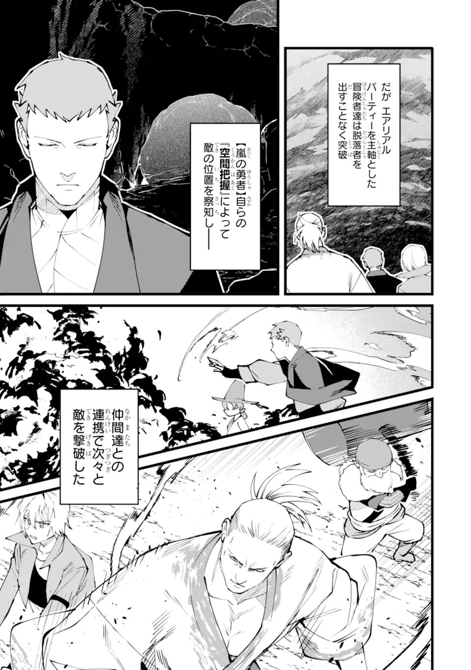NANKOUFURAKU NO MAOUJOU E YOUKOSO - DEBUFF WA FUYOU TO YUUSHA PARTY O OIDASARETA KURO MADOUSHI, MAOUGUN NO SAIKOU KANBU NI MUKAERARERU Chap 63.1 - Pic 5