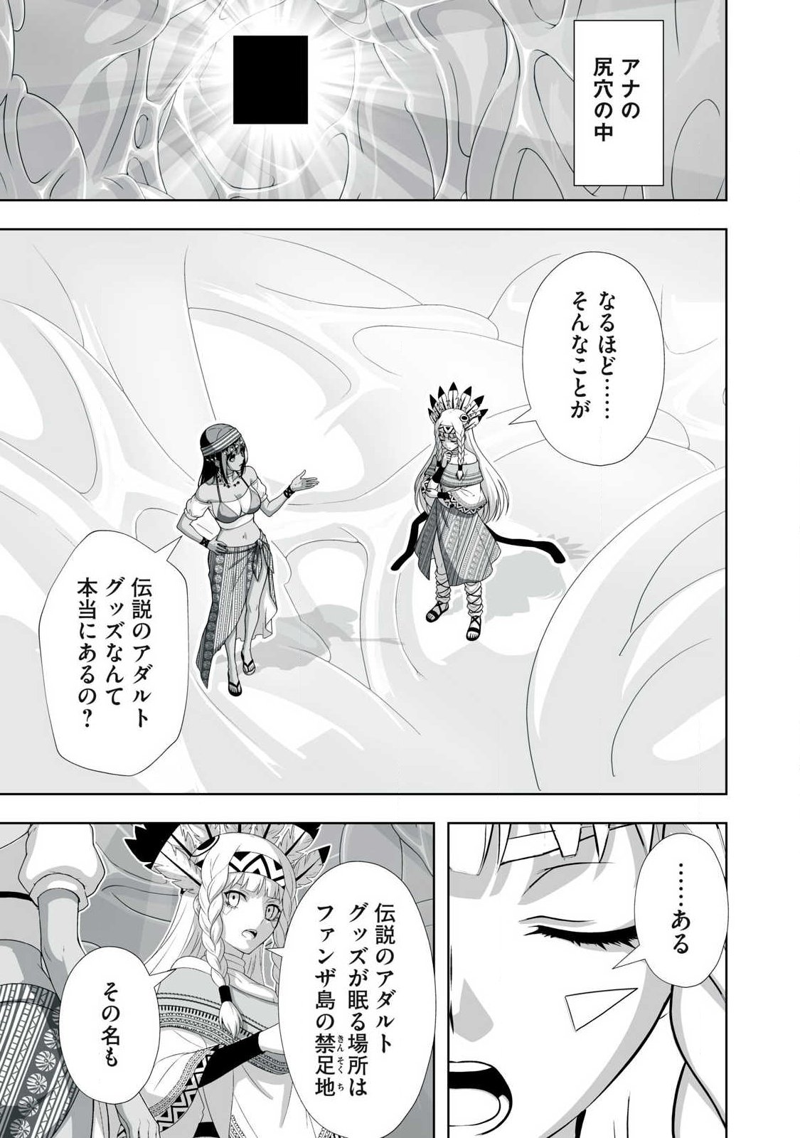 TSUIHOU SARETA RENKINJUTSUSHI, ADULT TOYS DE SEKAI WO SUKUU ～ DONNA MONSTER DEMO ZETTAI NI IKASERU OTOKO ～ Chap 95 - Pic 5