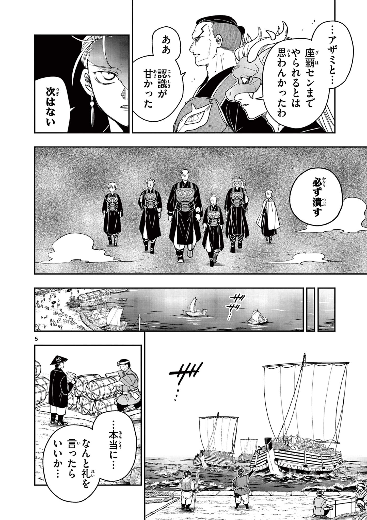 RYUU OKURI NO ISAGI Chap 59 - Pic 5