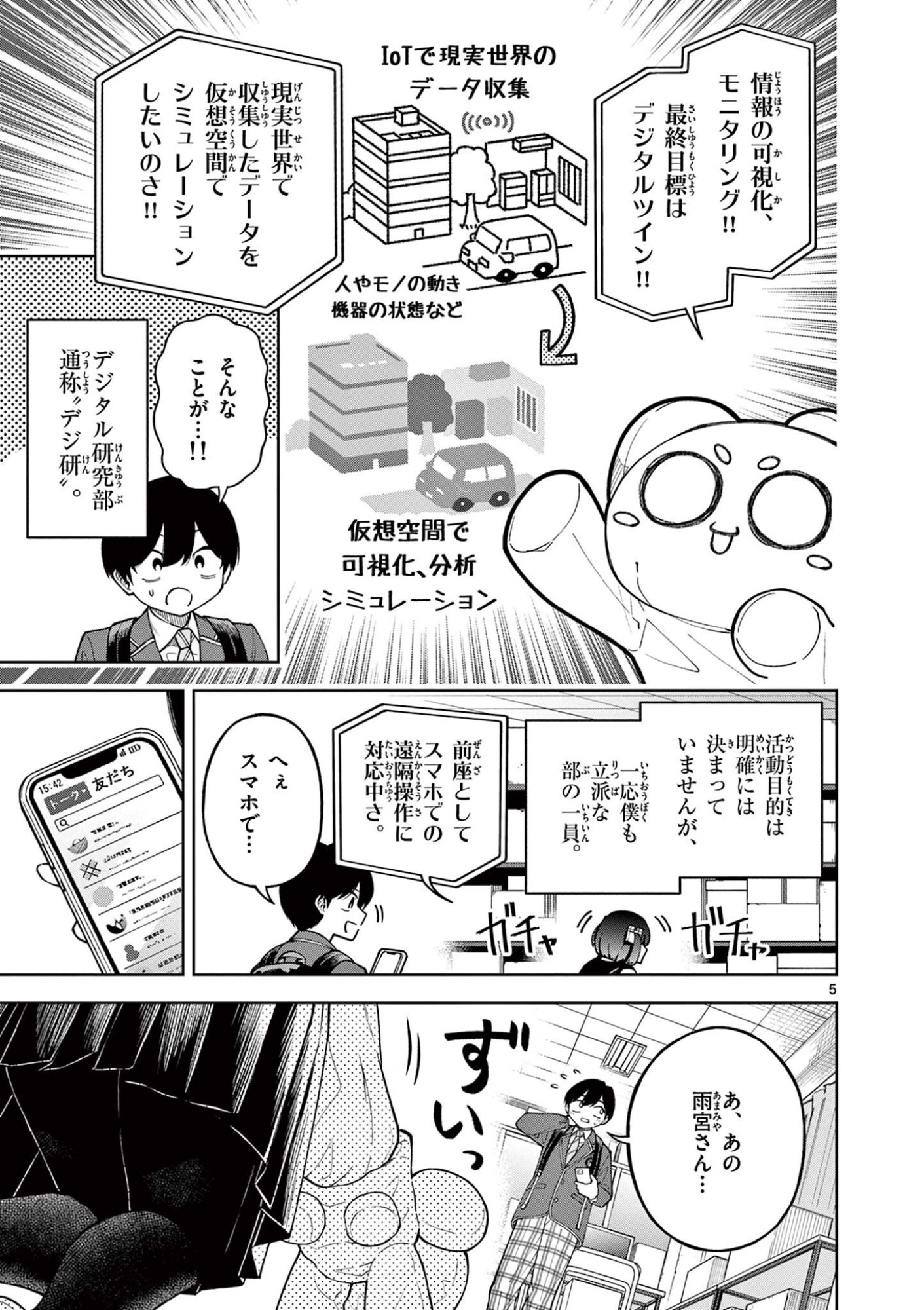 HATSUKOI ALGORITHM Chap 3 - Pic 5