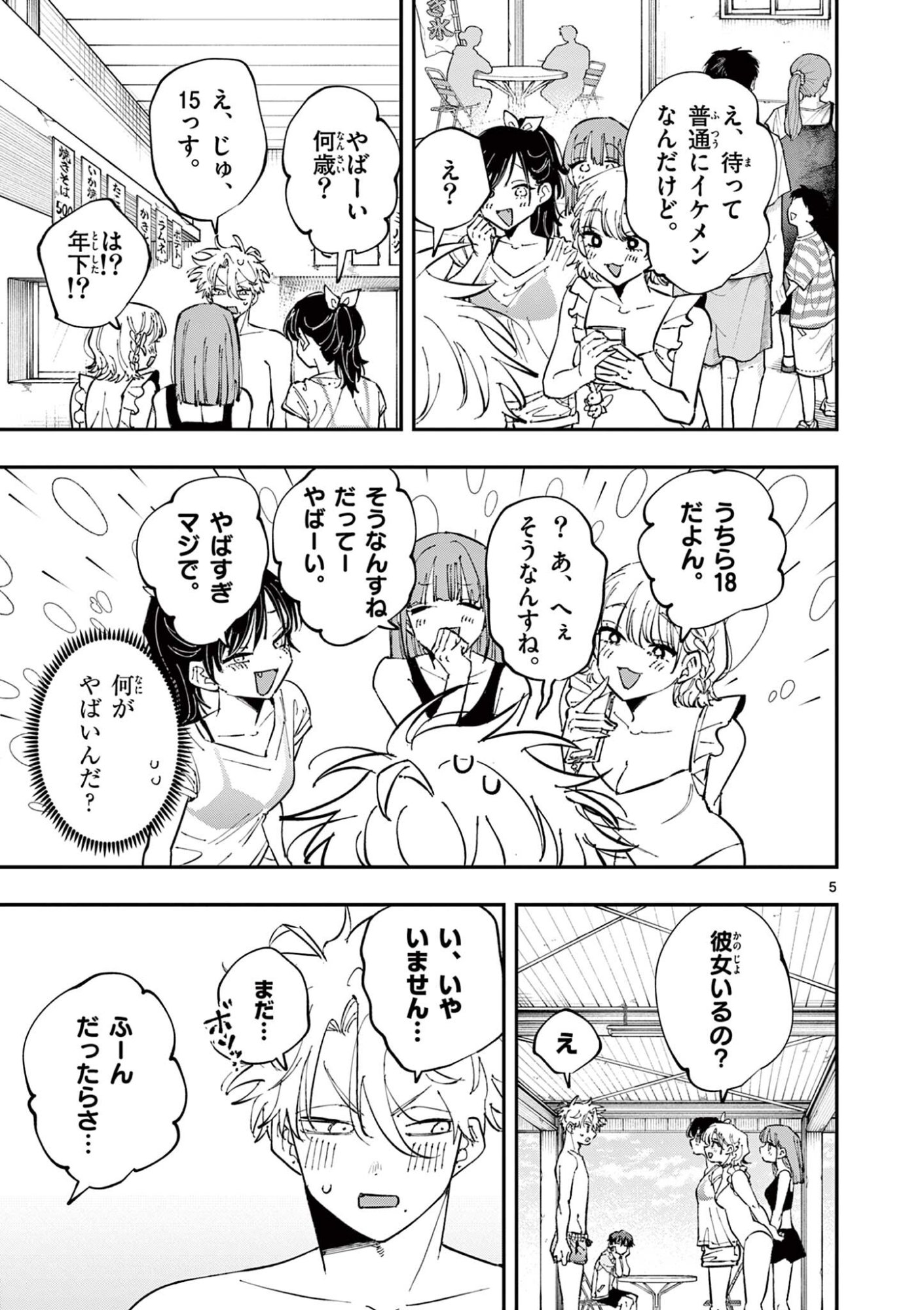 TONARI NO SEKI NO YATSU GA EROI ME DE MITEKURU HANASHI Chap 112 - Pic 5