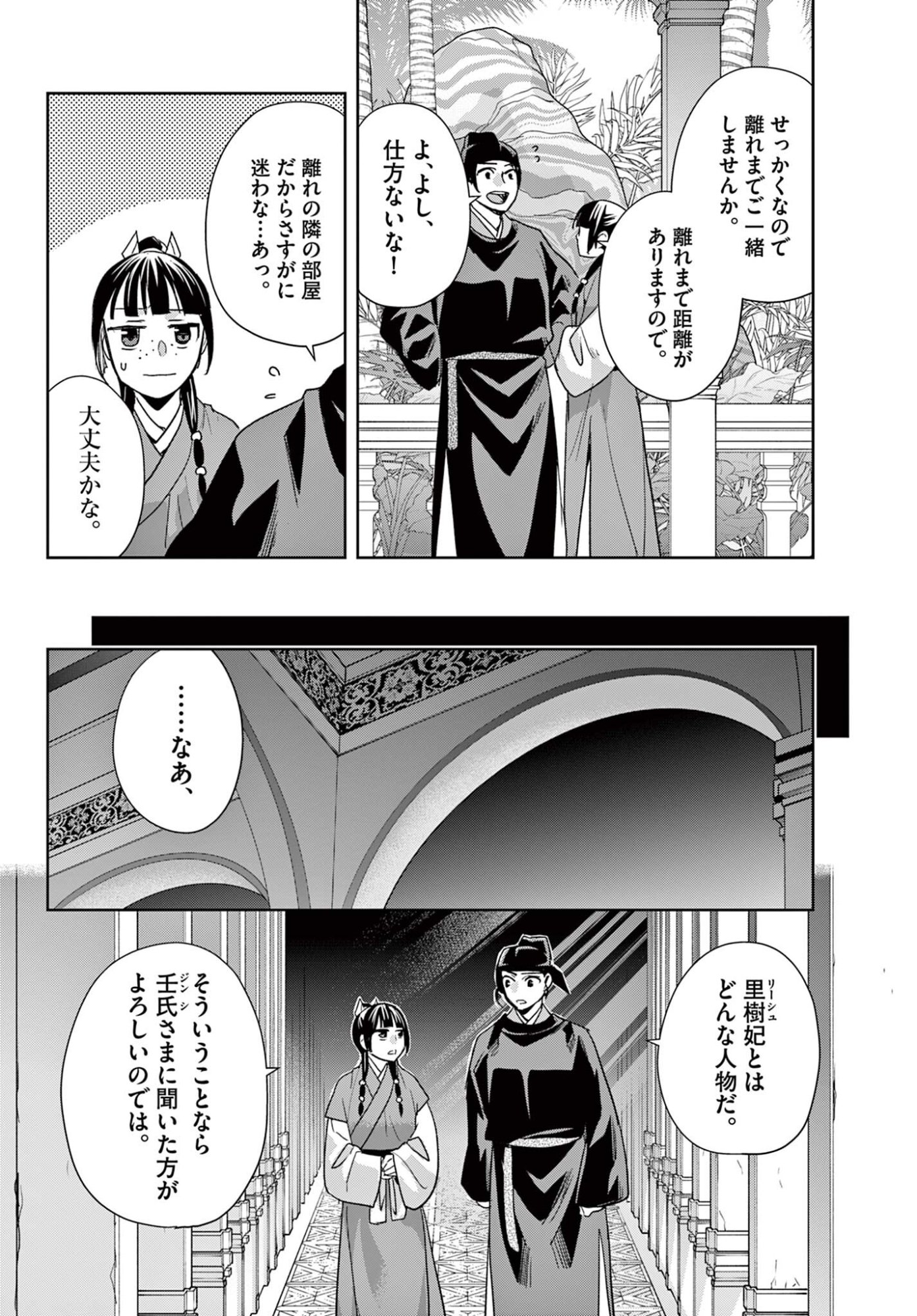KUSURIYA NO HITORIGOTO NEKO NEKO NO KOUKYU NAZOTOKI TECHOU - RAW Chap 103.2 - Pic 5