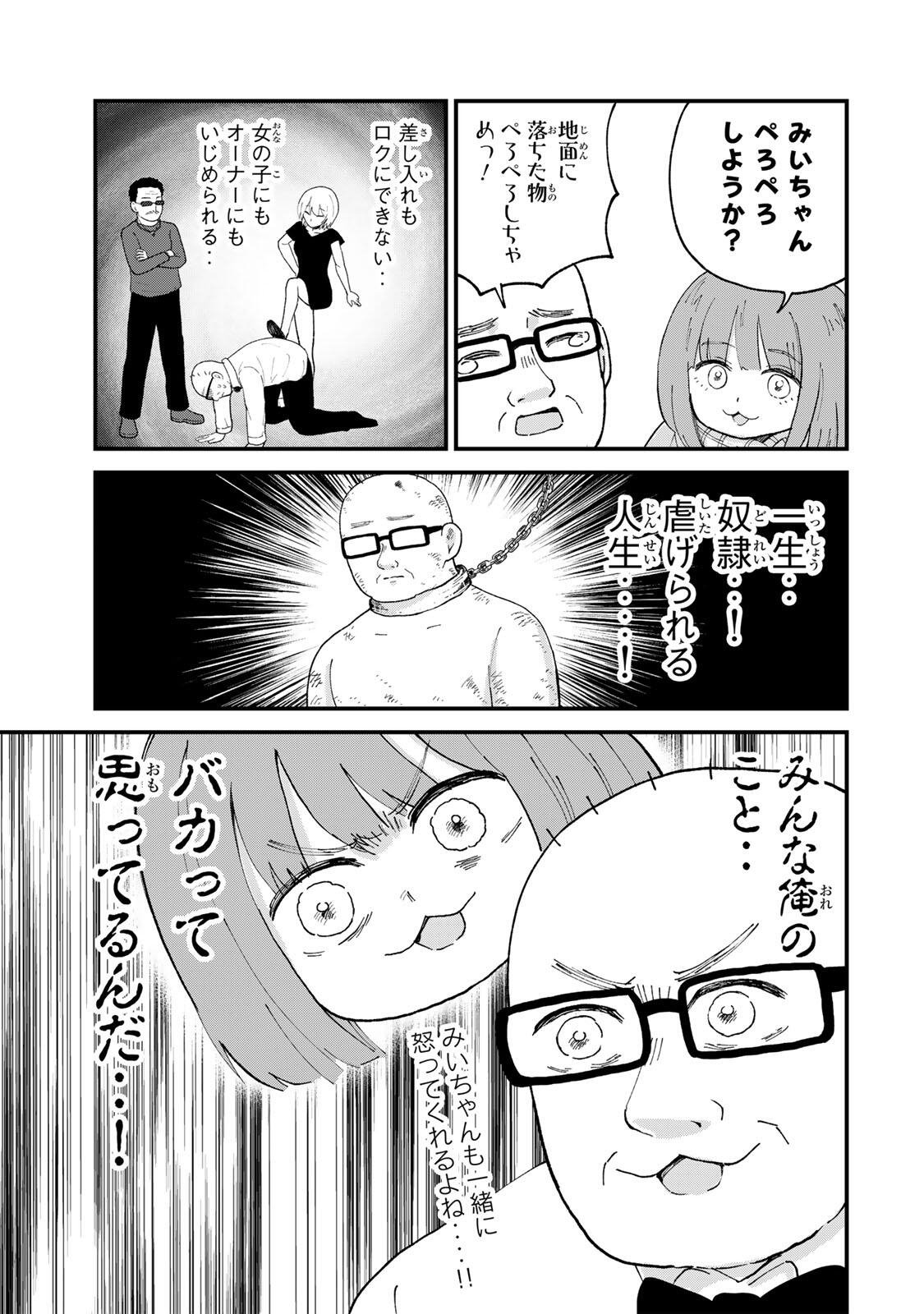 SHINJUKU KAISHOROKU TENCHO: MIICHAN TO YAMADA-SAN GAIDEN Chap 8 - Pic 5