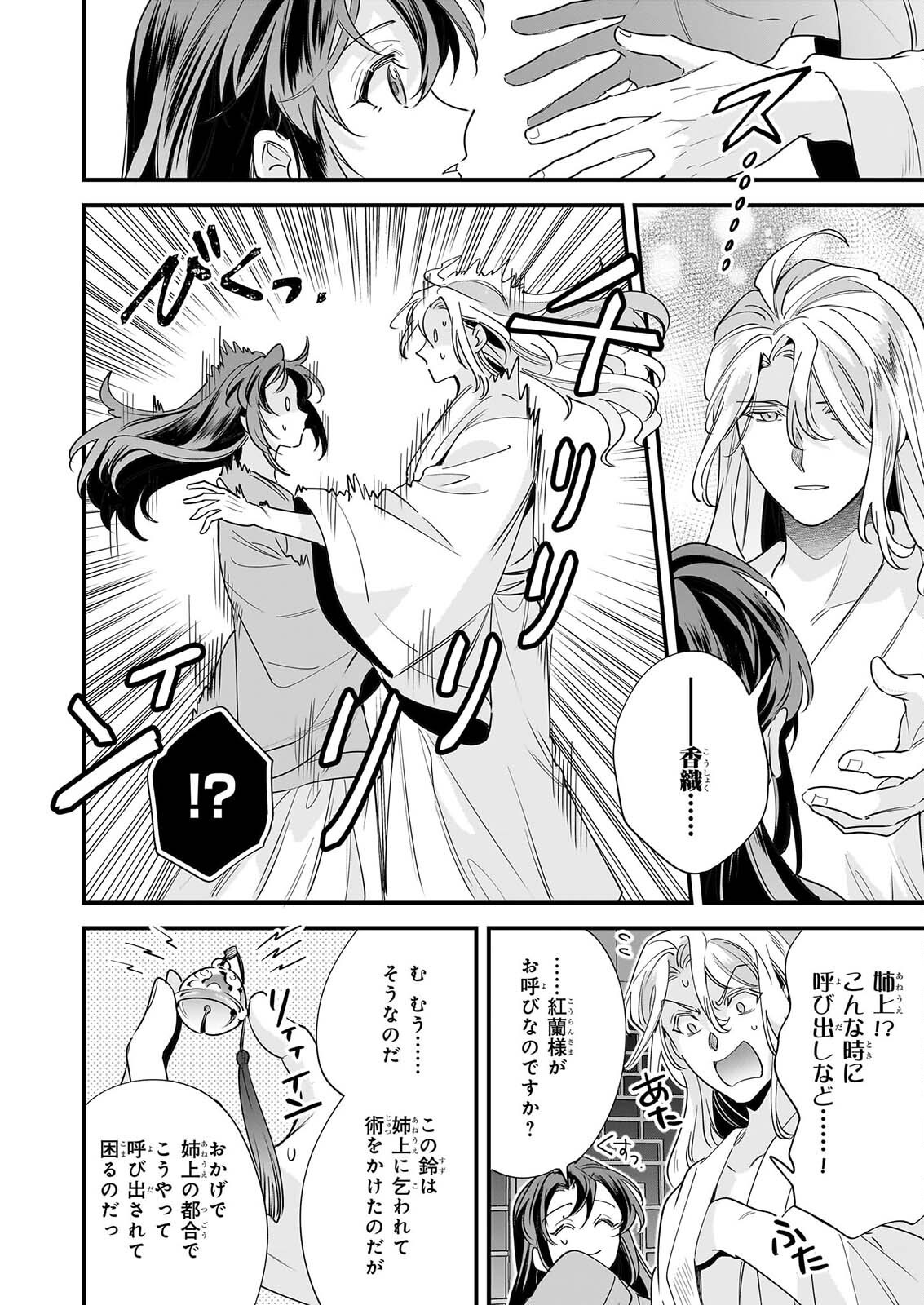 TENSEI KURIYA SHI NO IRODORI SHOKU KI ISEKAI OSOZAI SHOKUDO HE YOKOSO! SHITA Chap 13 - Pic 20