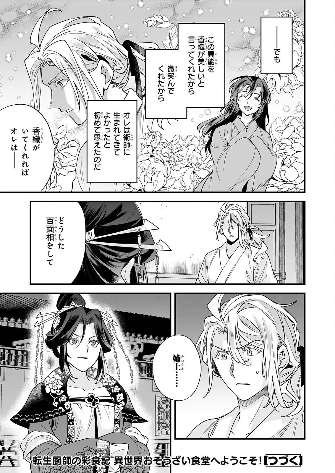 TENSEI KURIYA SHI NO IRODORI SHOKU KI ISEKAI OSOZAI SHOKUDO HE YOKOSO! SHITA Chap 13 - Pic 25