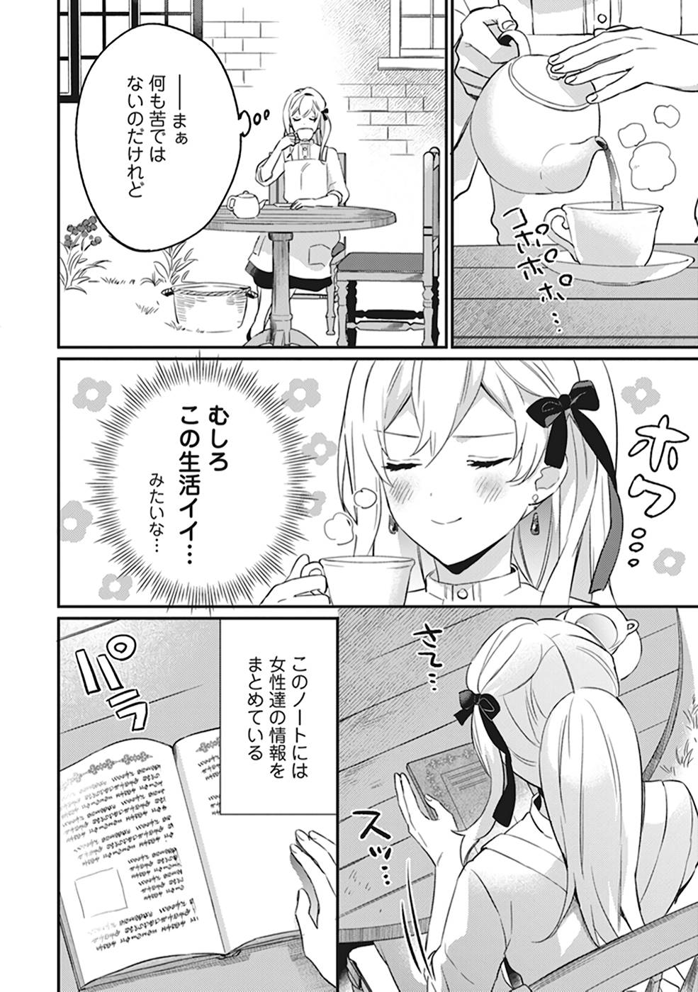 KONYAKU HAKI NO AKUI WA SHOUKAN KARA OKAESHI SHIMASU Chap 2 - Pic 24