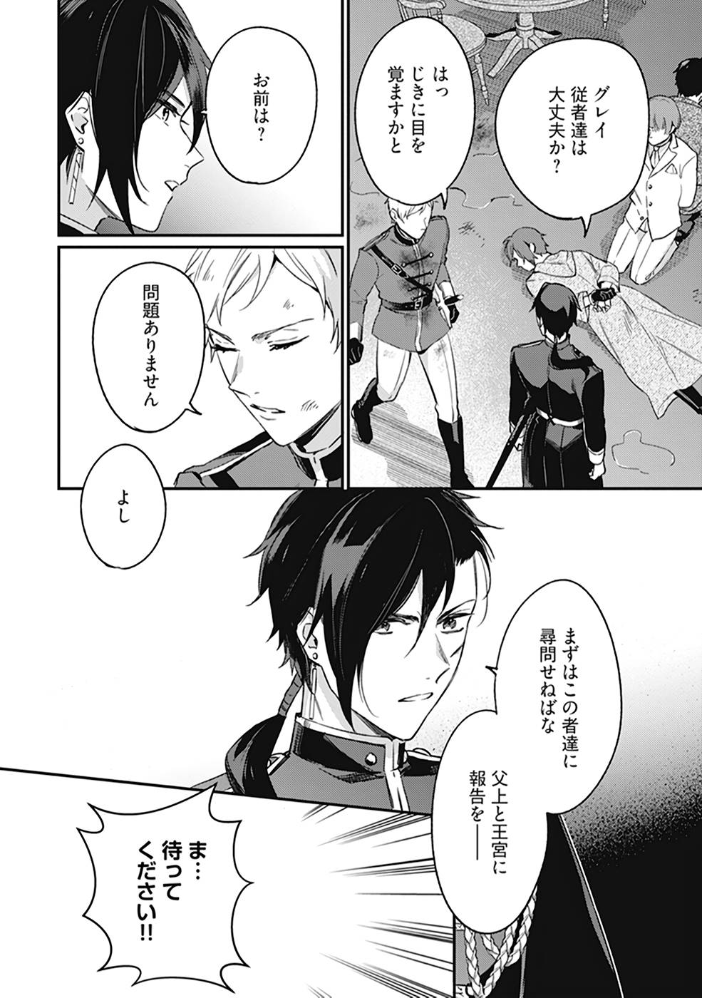 KONYAKU HAKI NO AKUI WA SHOUKAN KARA OKAESHI SHIMASU Chap 7 - Pic 24