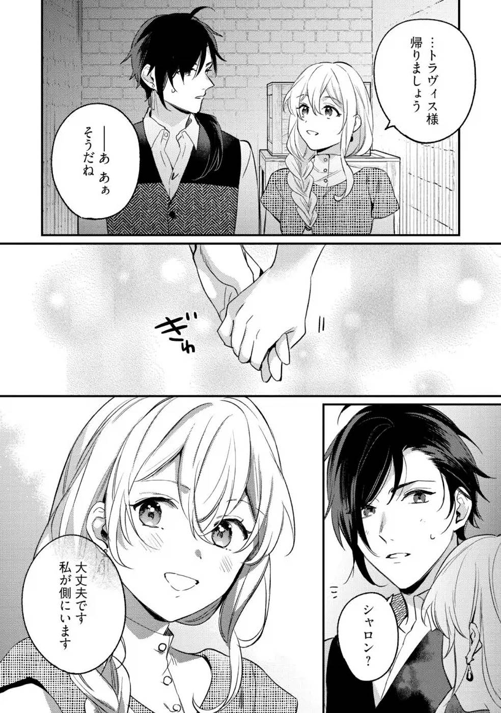 KONYAKU HAKI NO AKUI WA SHOUKAN KARA OKAESHI SHIMASU Chap 12 - Pic 24
