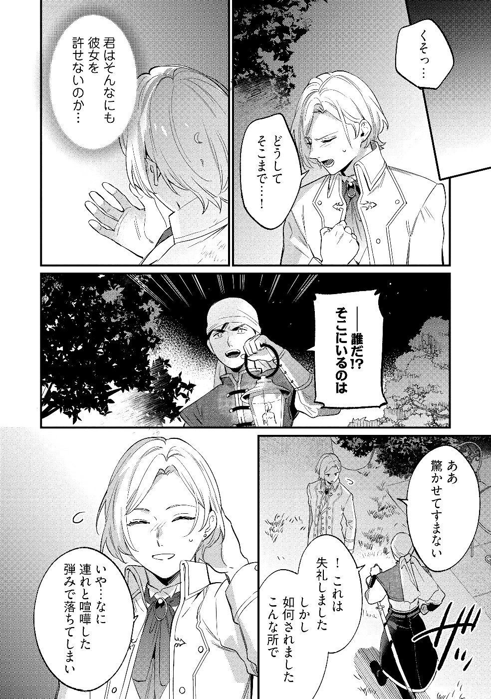 KONYAKU HAKI NO AKUI WA SHOUKAN KARA OKAESHI SHIMASU Chap 27 - Pic 24